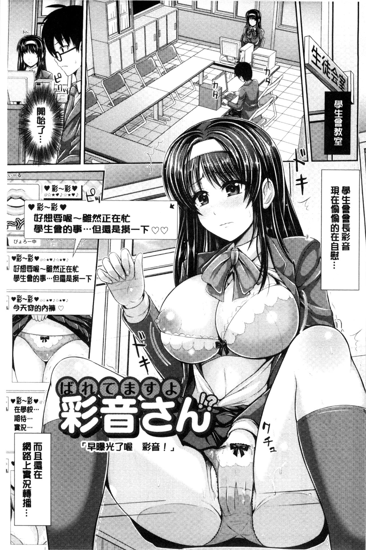 [跳馬遊鹿] 美乳露出マニア [中国翻訳]