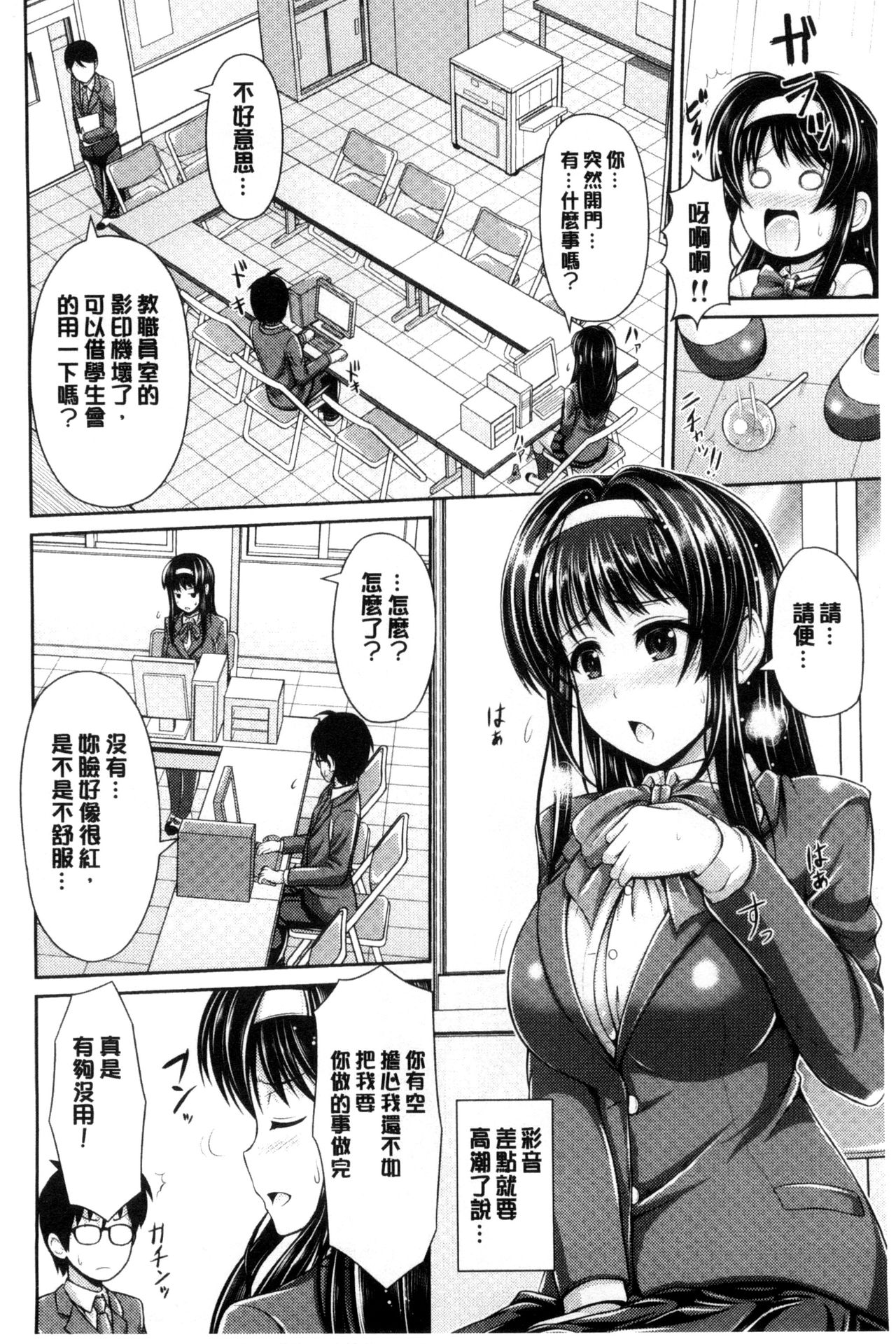 [跳馬遊鹿] 美乳露出マニア [中国翻訳]