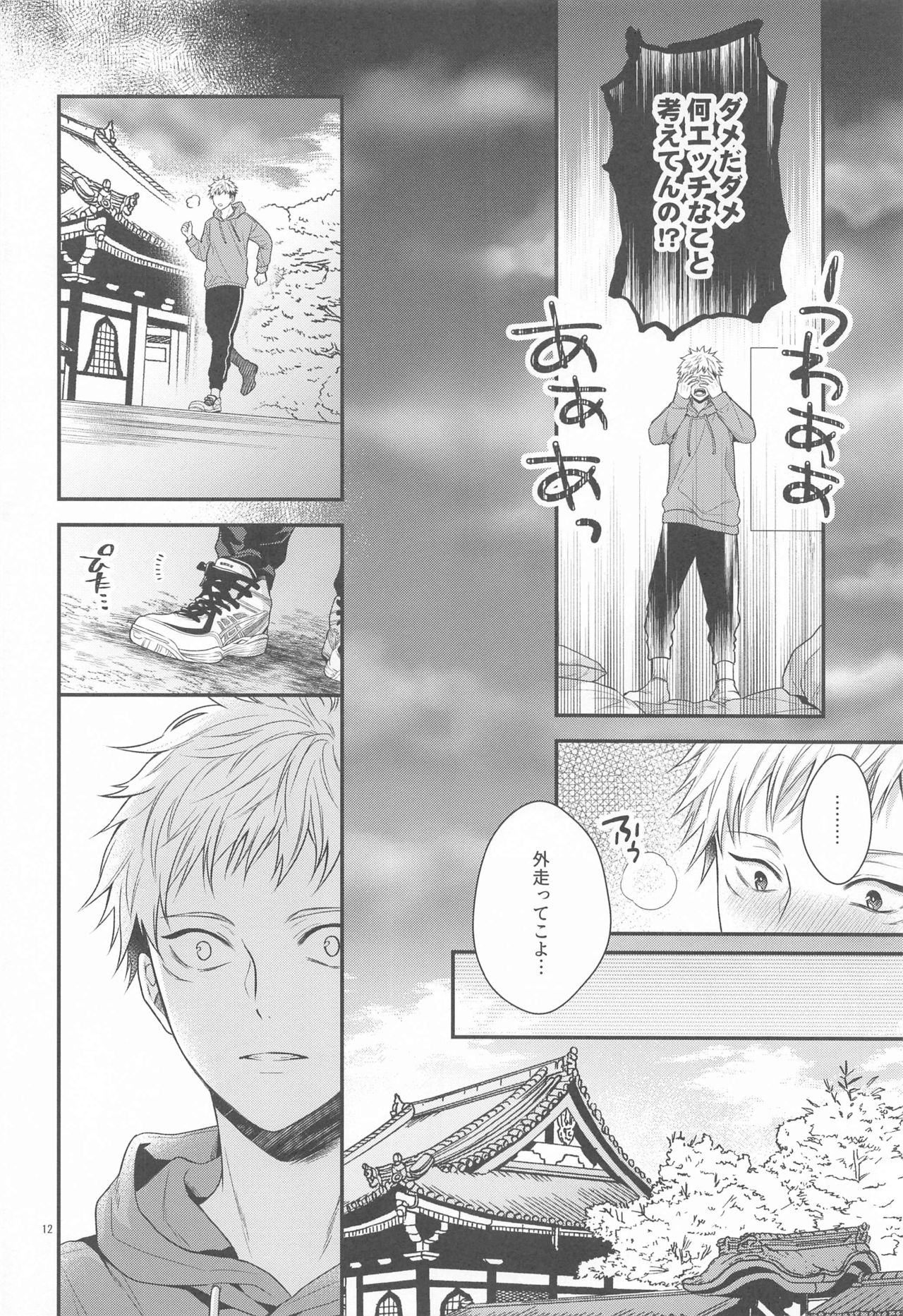 (妖言6) [バブロッサ (ニイ)] ハニーブルーにうばわれた (呪術廻戦)