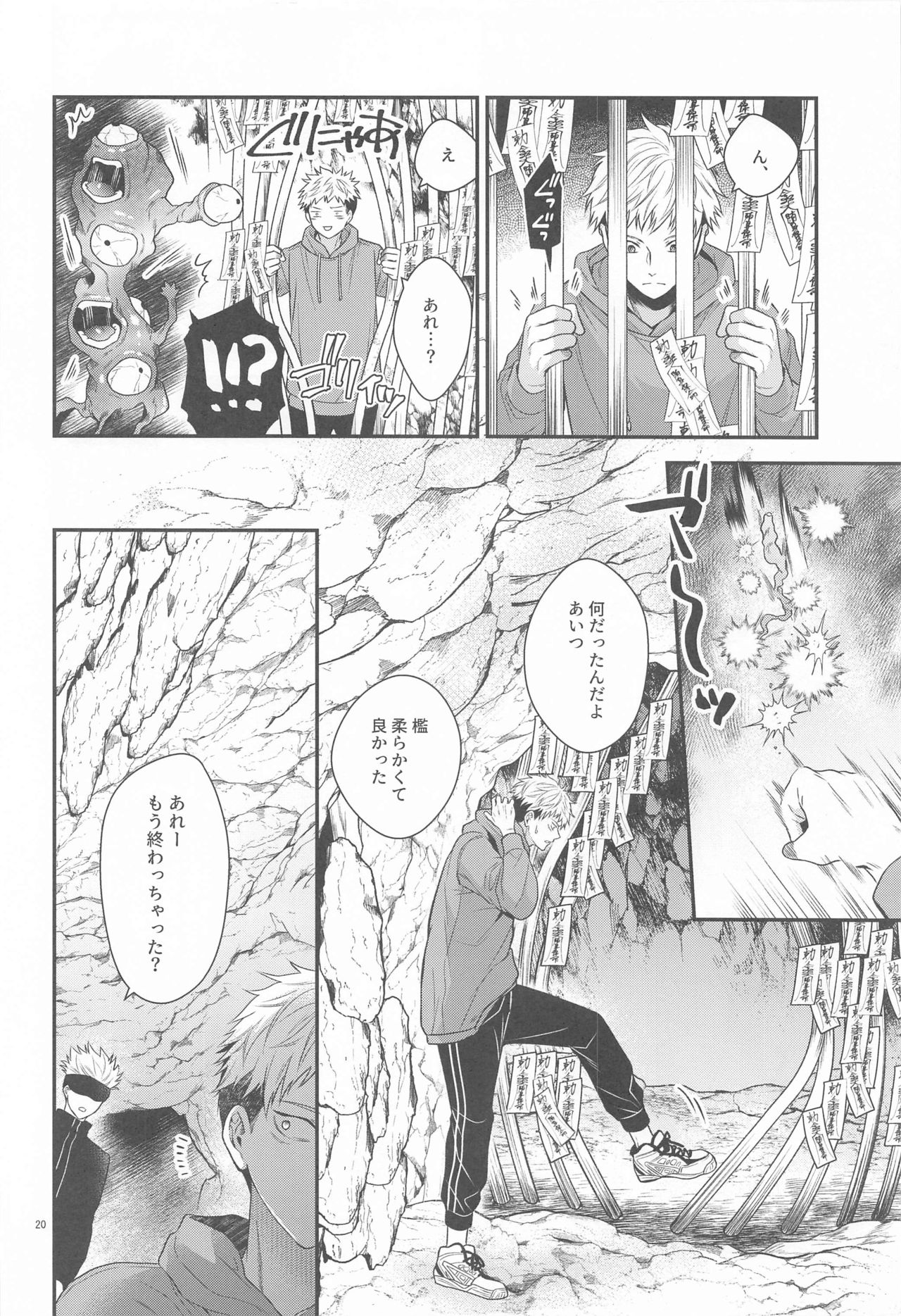 (妖言6) [バブロッサ (ニイ)] ハニーブルーにうばわれた (呪術廻戦)