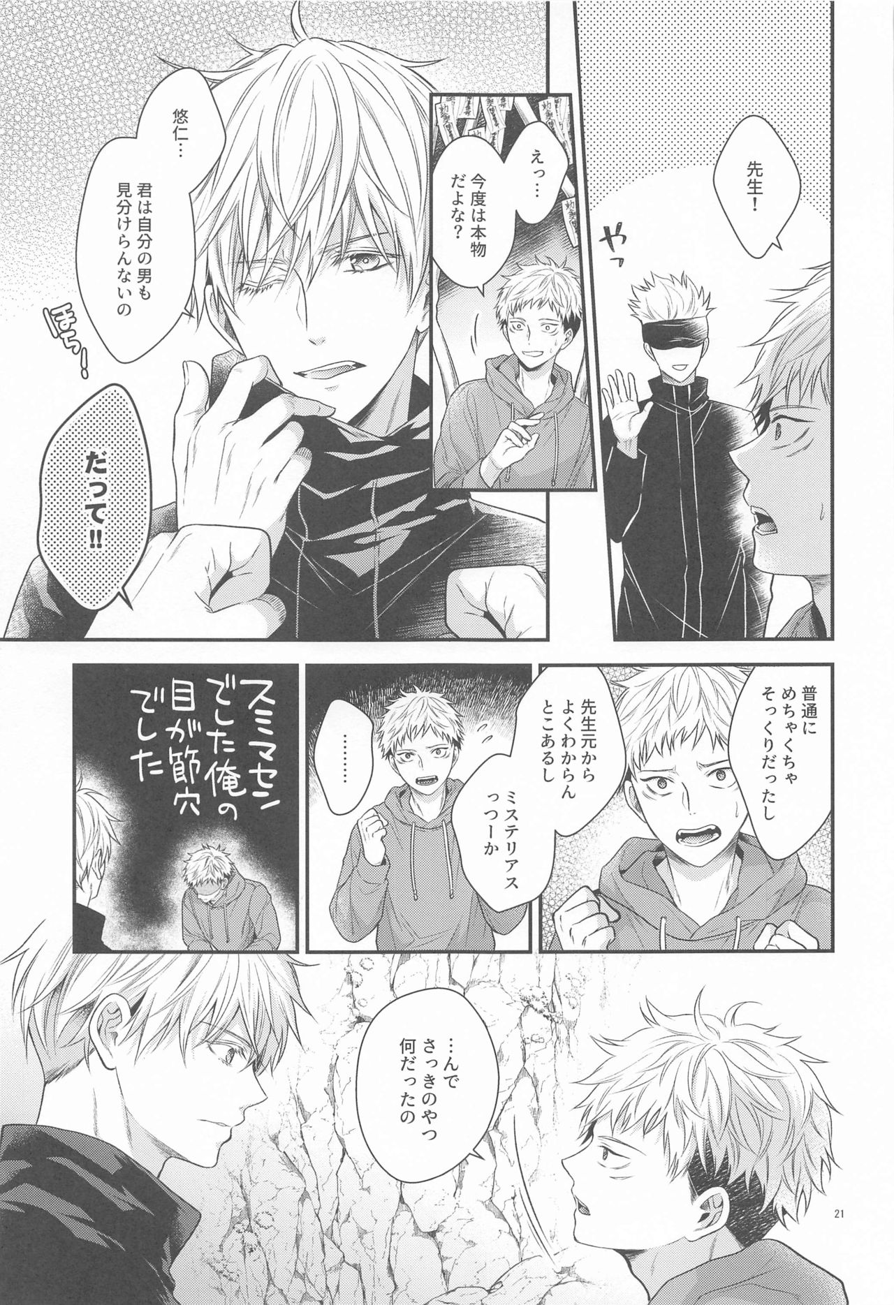 (妖言6) [バブロッサ (ニイ)] ハニーブルーにうばわれた (呪術廻戦)