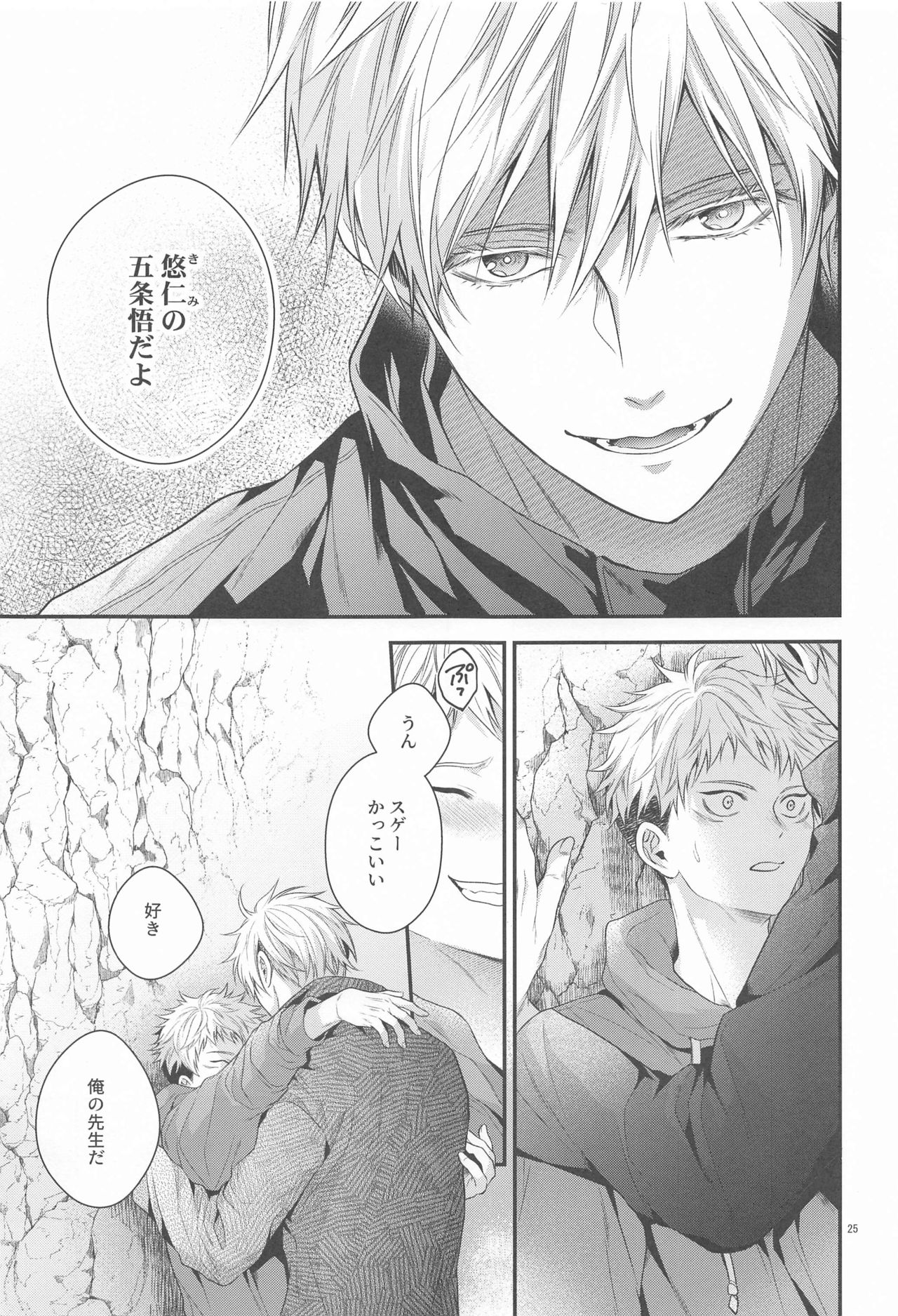 (妖言6) [バブロッサ (ニイ)] ハニーブルーにうばわれた (呪術廻戦)
