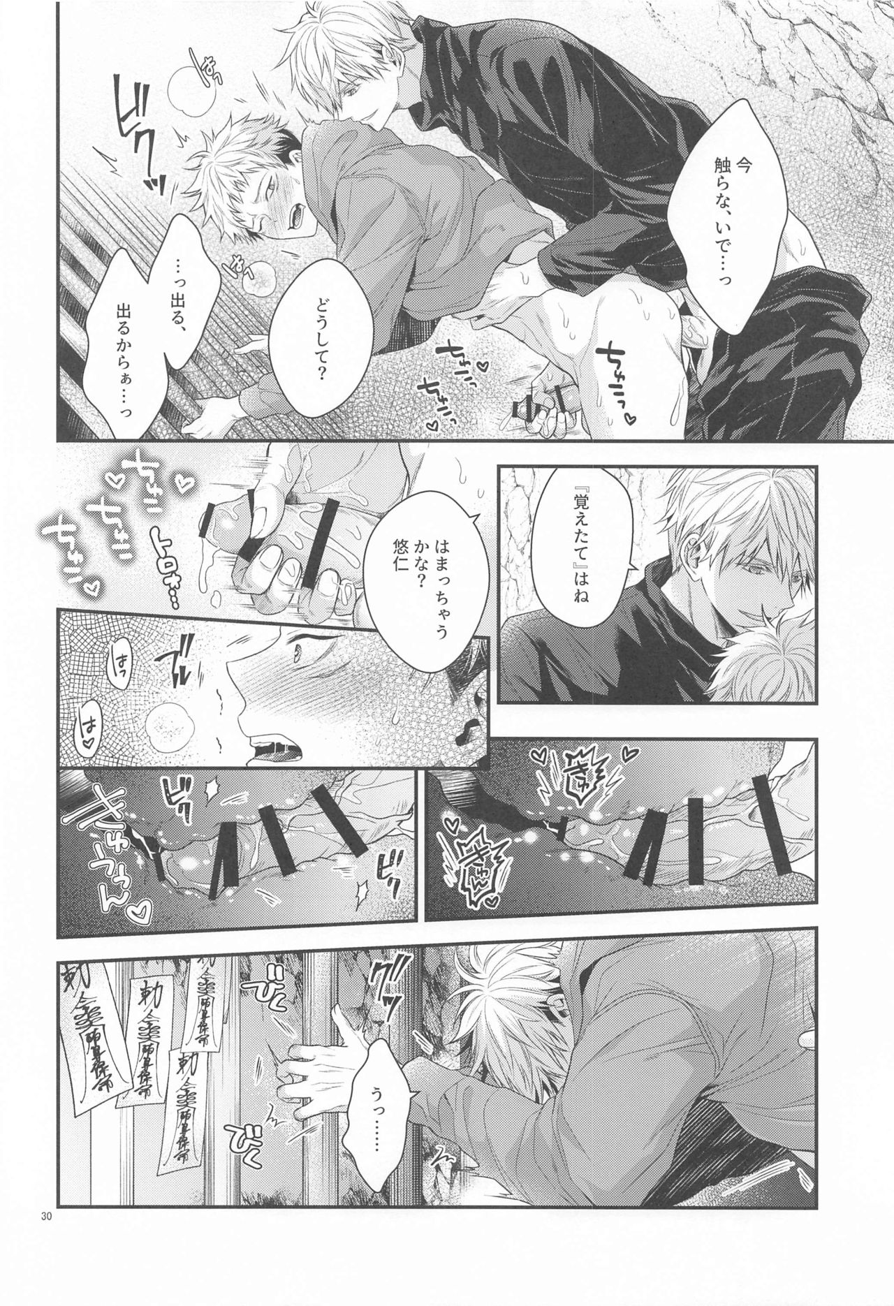 (妖言6) [バブロッサ (ニイ)] ハニーブルーにうばわれた (呪術廻戦)