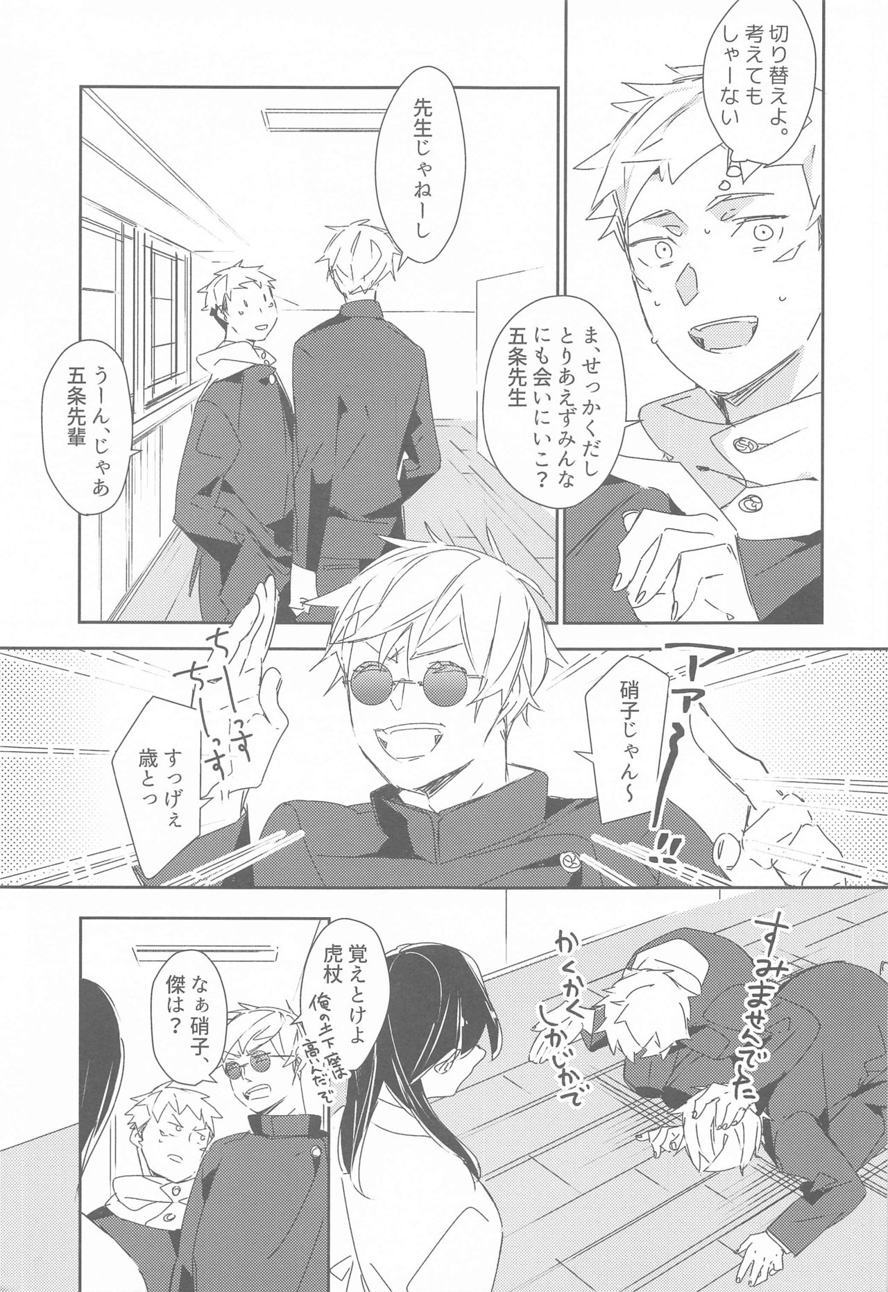 [はちみつれもん (佐和いつき)] 時をかけるサトル (呪術廻戦)