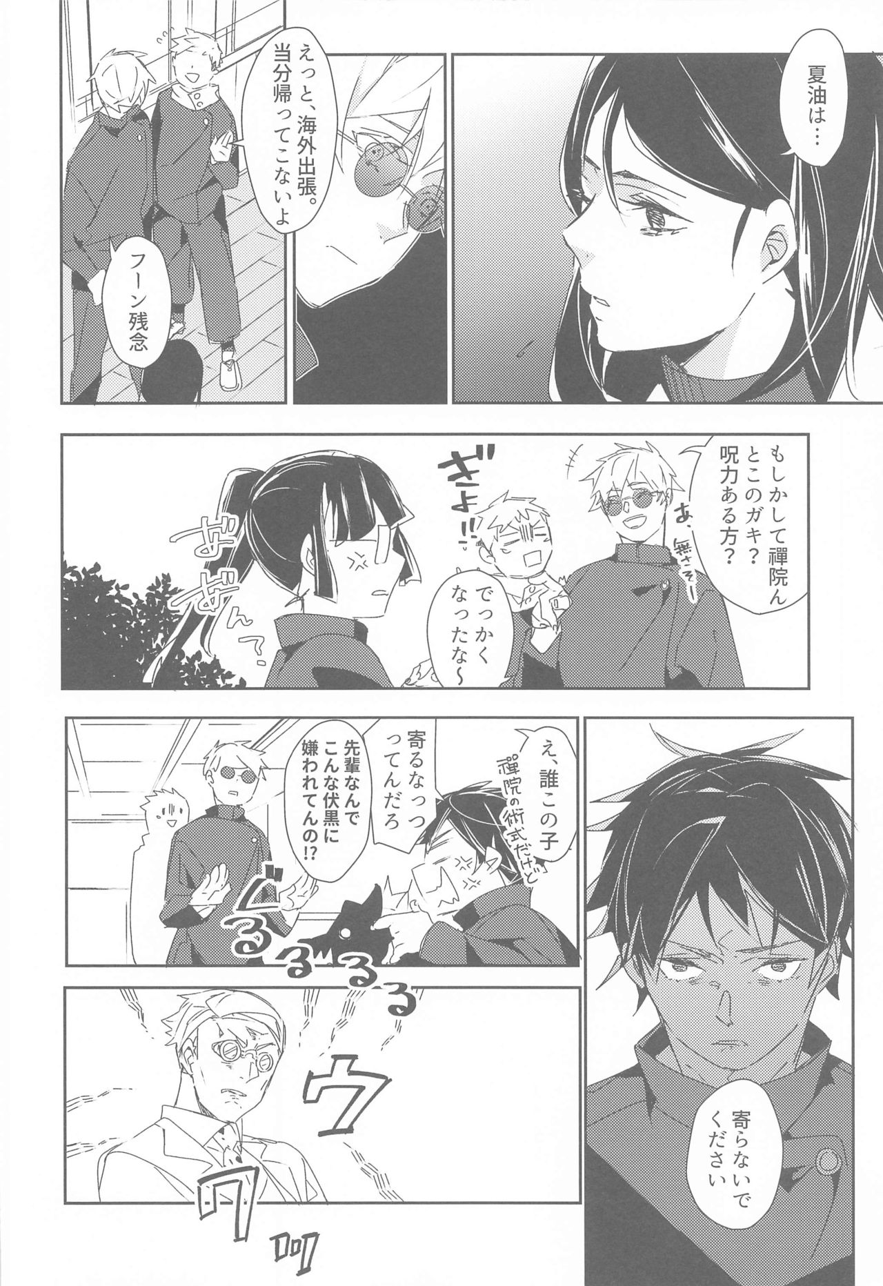 [はちみつれもん (佐和いつき)] 時をかけるサトル (呪術廻戦)