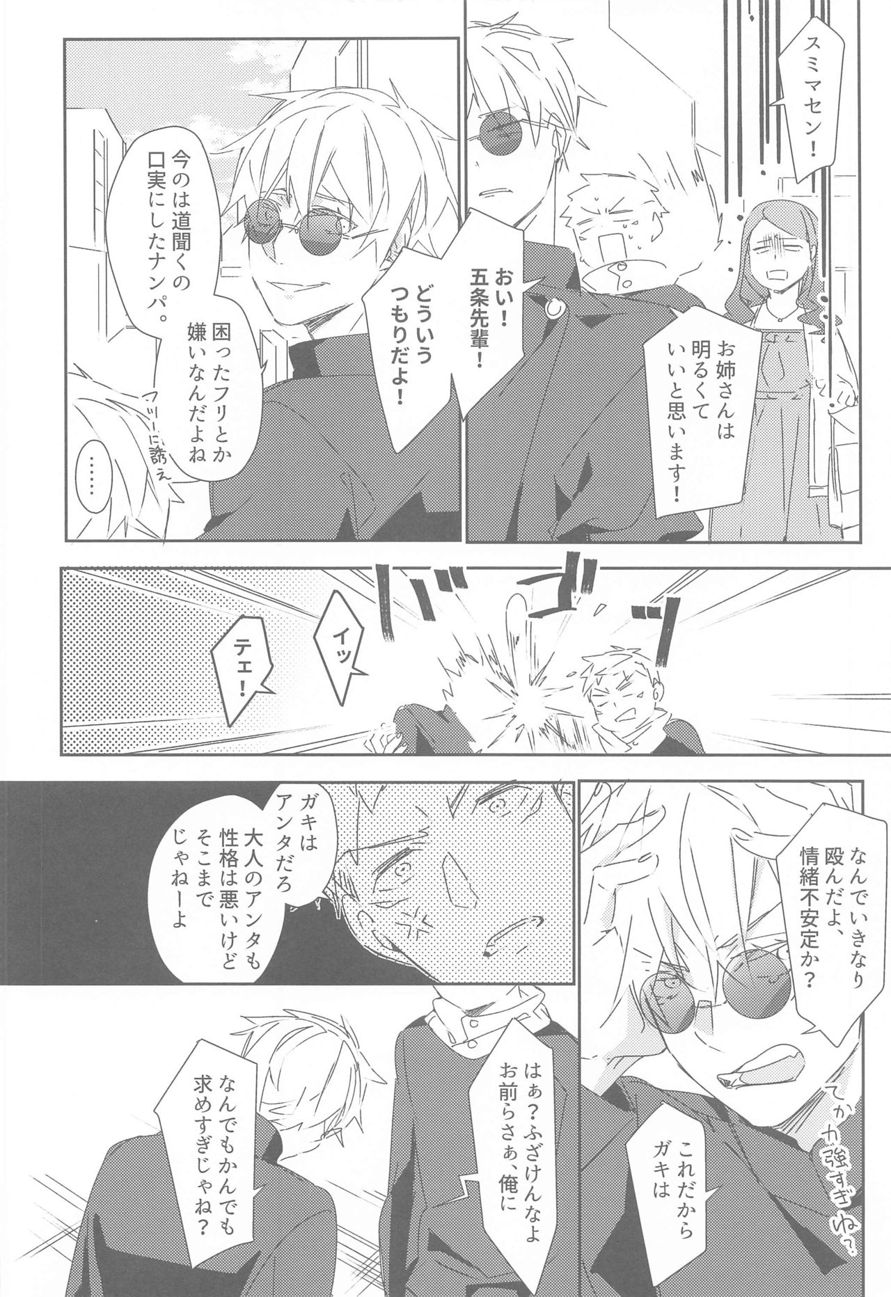 [はちみつれもん (佐和いつき)] 時をかけるサトル (呪術廻戦)