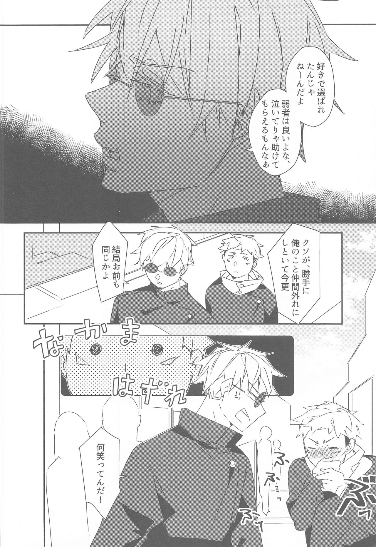 [はちみつれもん (佐和いつき)] 時をかけるサトル (呪術廻戦)