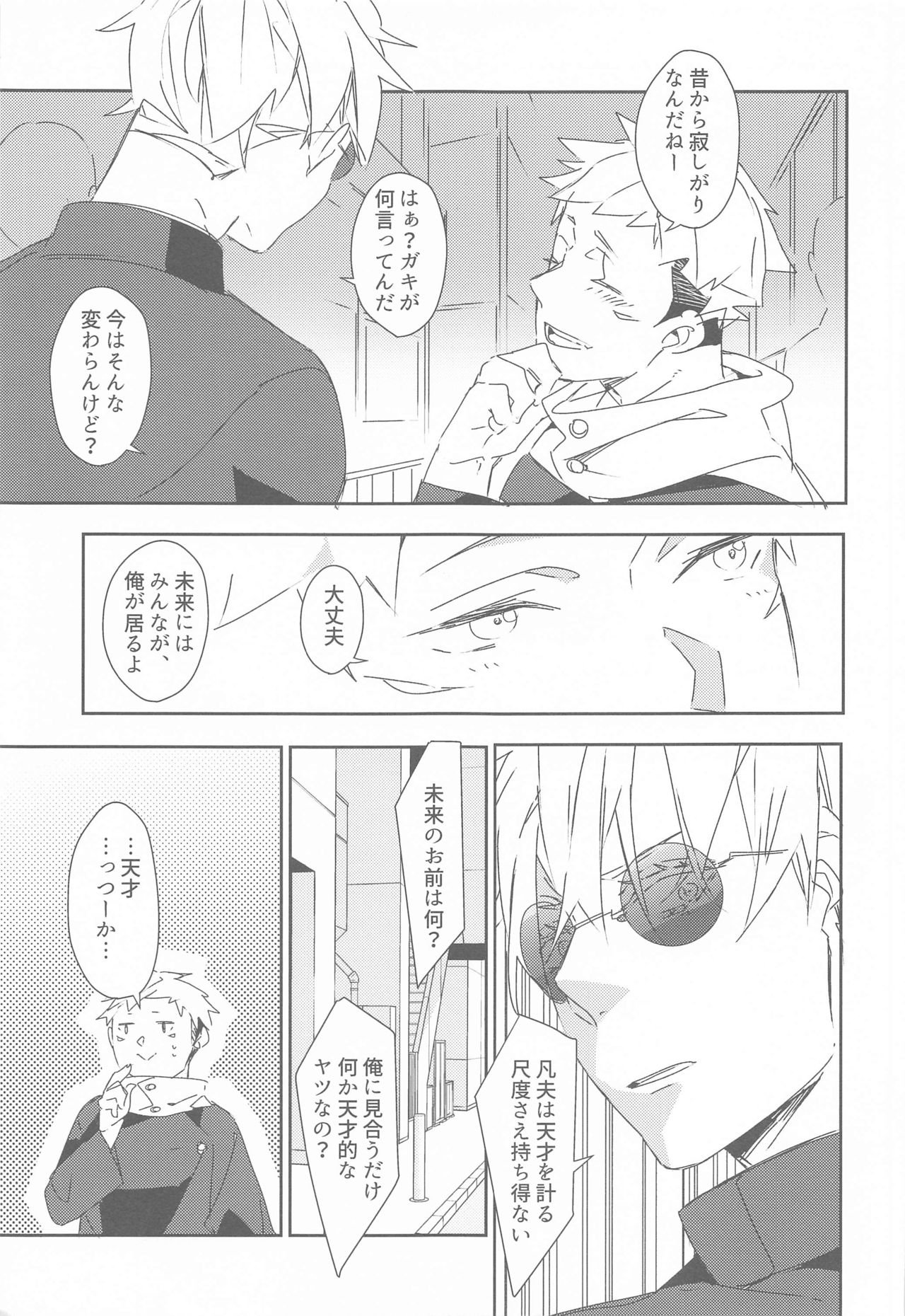 [はちみつれもん (佐和いつき)] 時をかけるサトル (呪術廻戦)