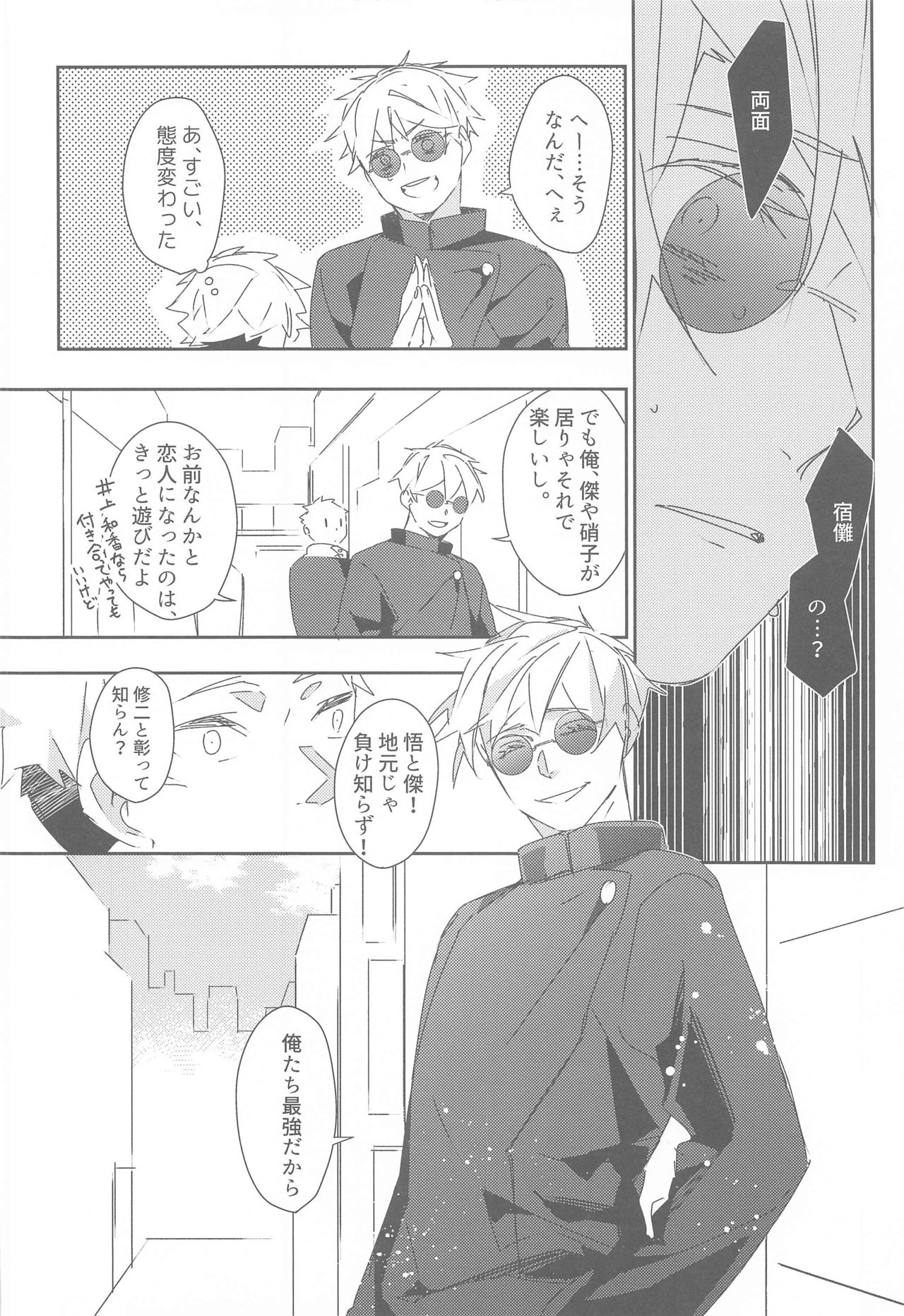[はちみつれもん (佐和いつき)] 時をかけるサトル (呪術廻戦)