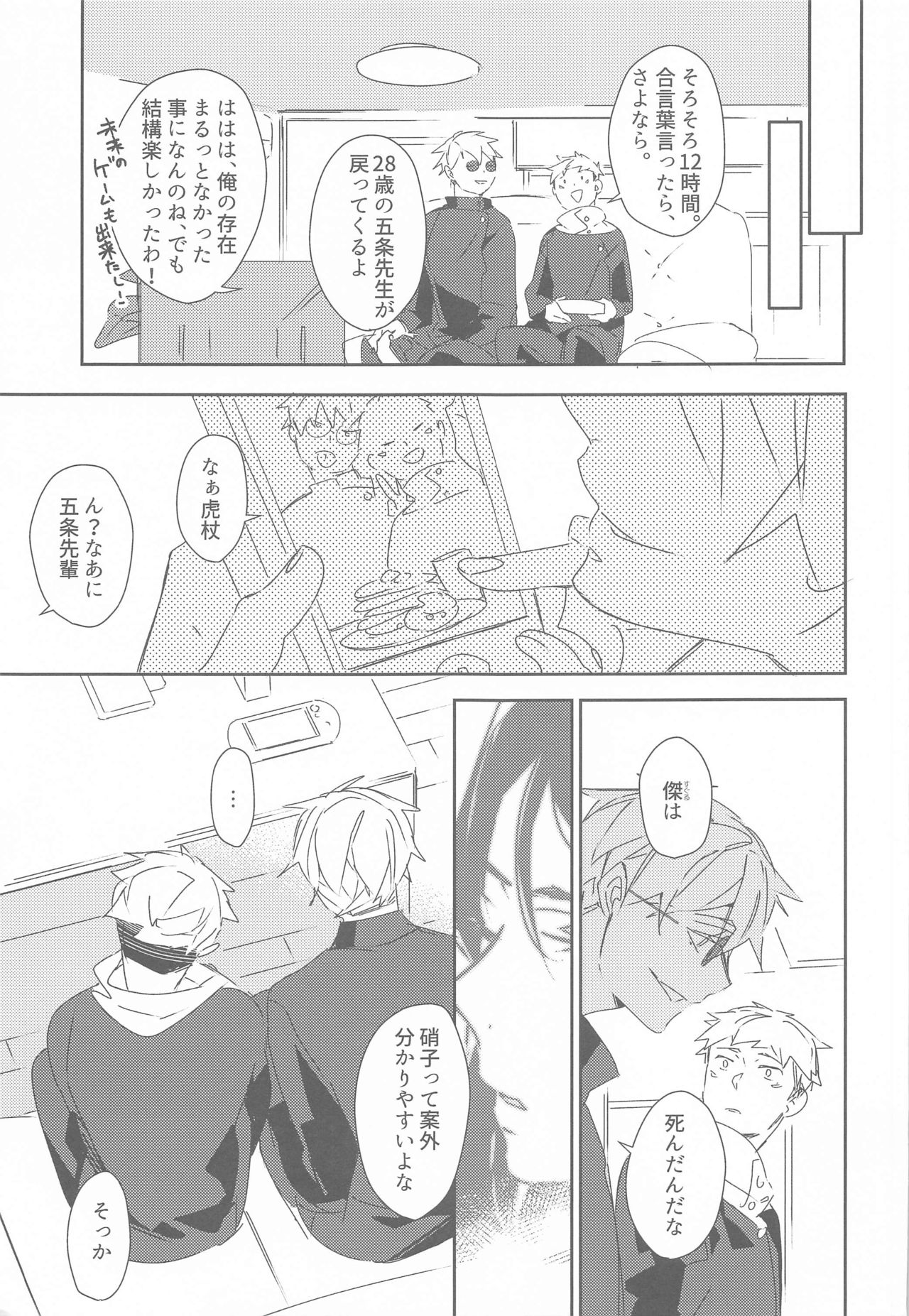 [はちみつれもん (佐和いつき)] 時をかけるサトル (呪術廻戦)