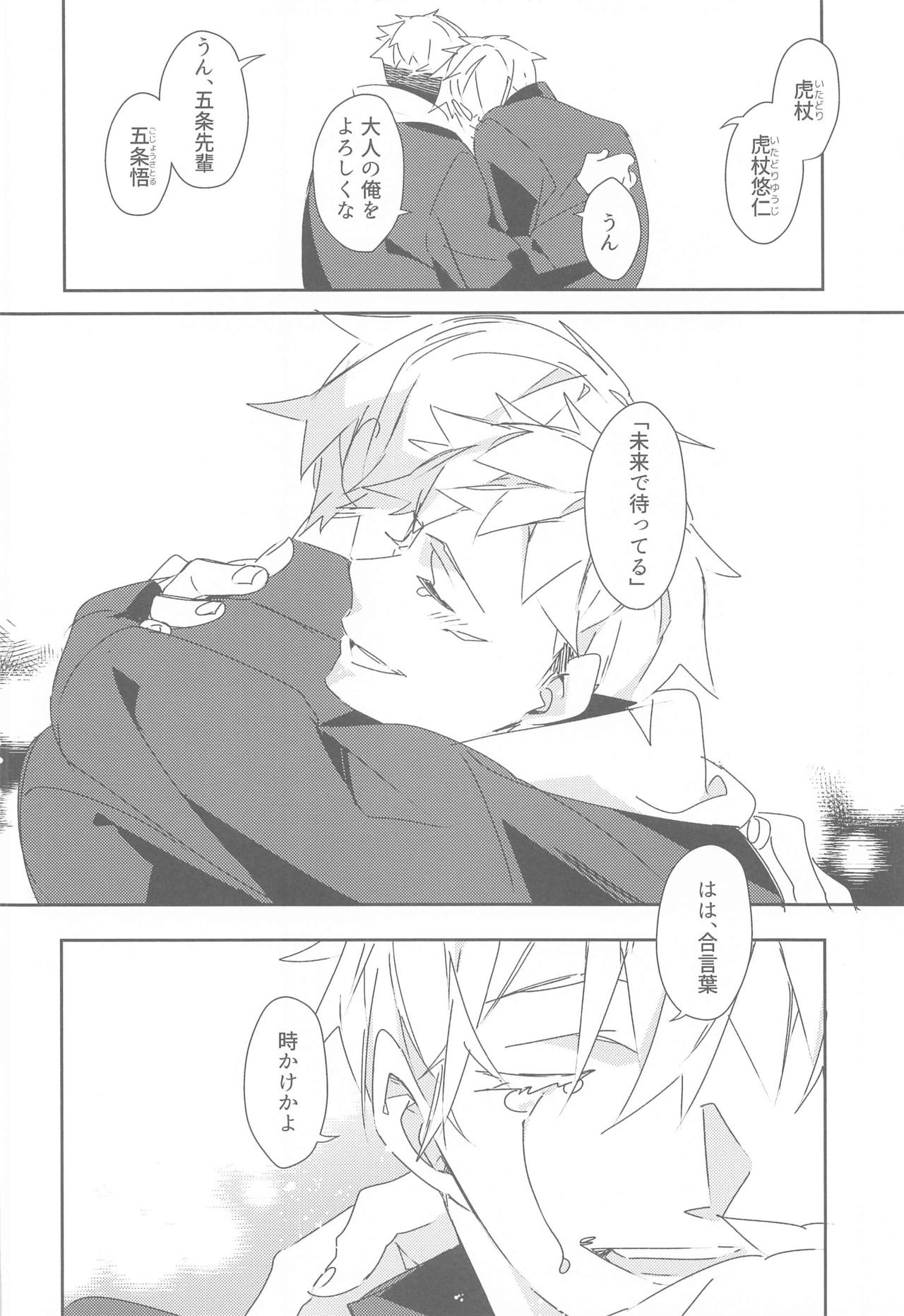 [はちみつれもん (佐和いつき)] 時をかけるサトル (呪術廻戦)