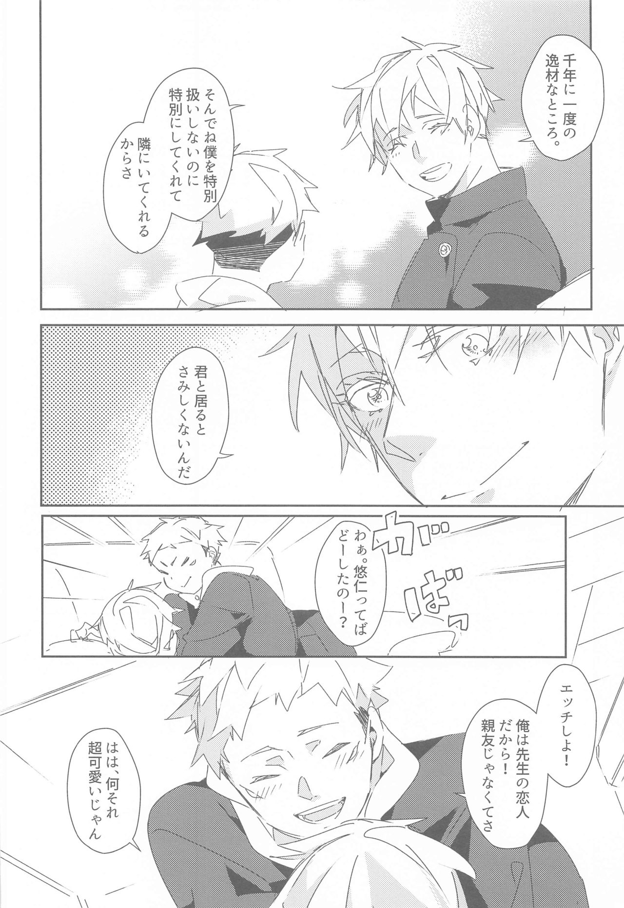 [はちみつれもん (佐和いつき)] 時をかけるサトル (呪術廻戦)