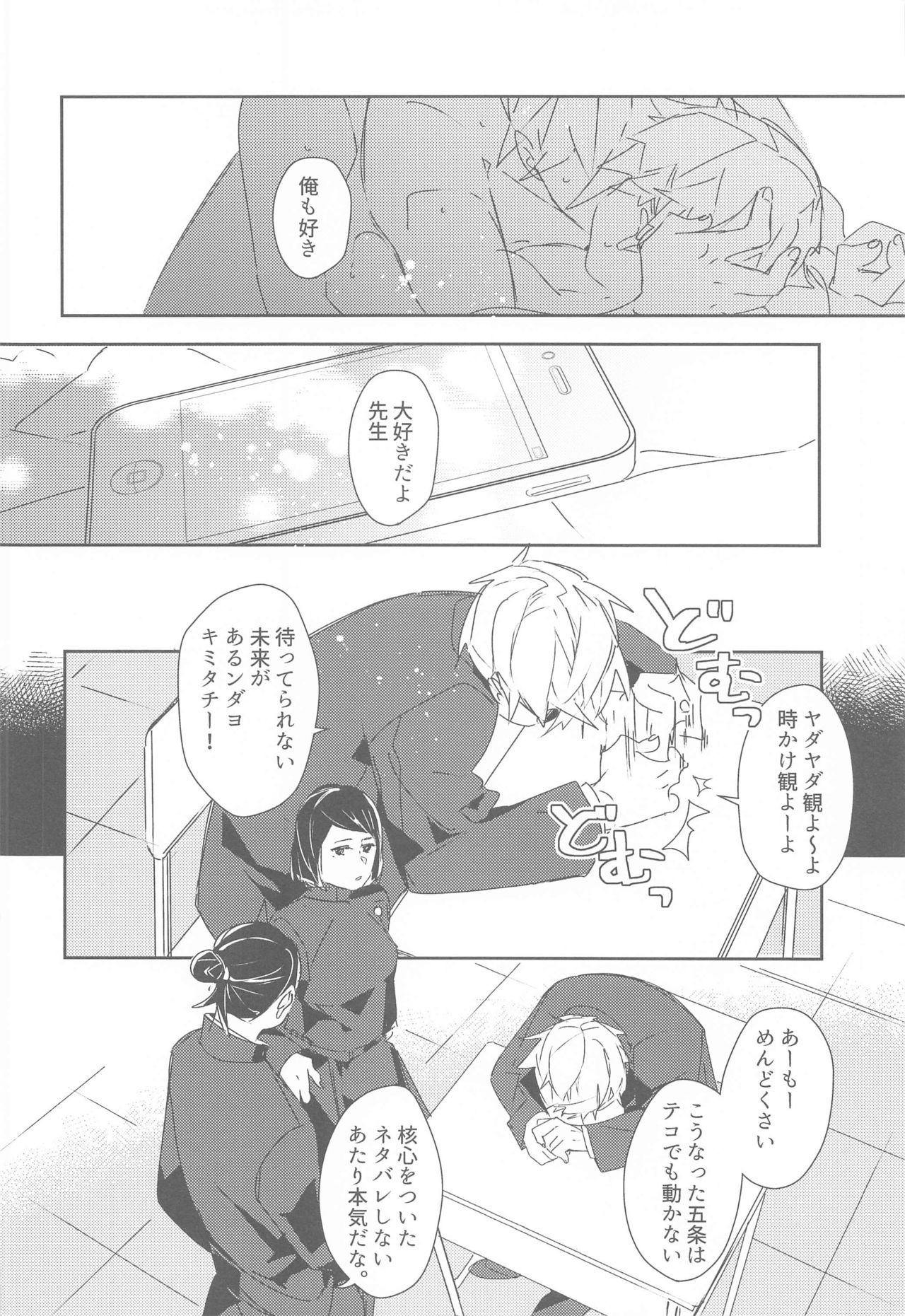 [はちみつれもん (佐和いつき)] 時をかけるサトル (呪術廻戦)