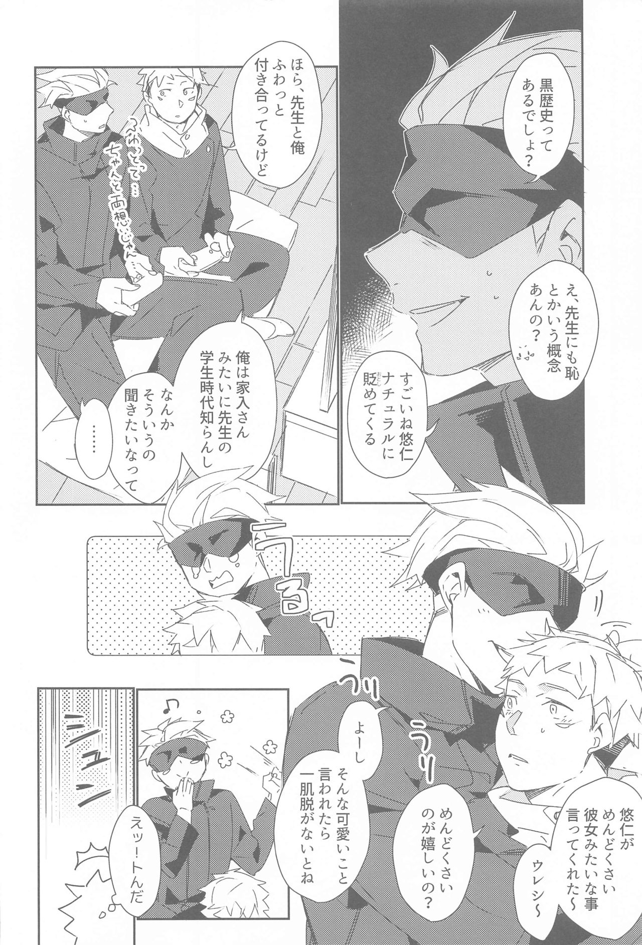[はちみつれもん (佐和いつき)] 時をかけるサトル (呪術廻戦)