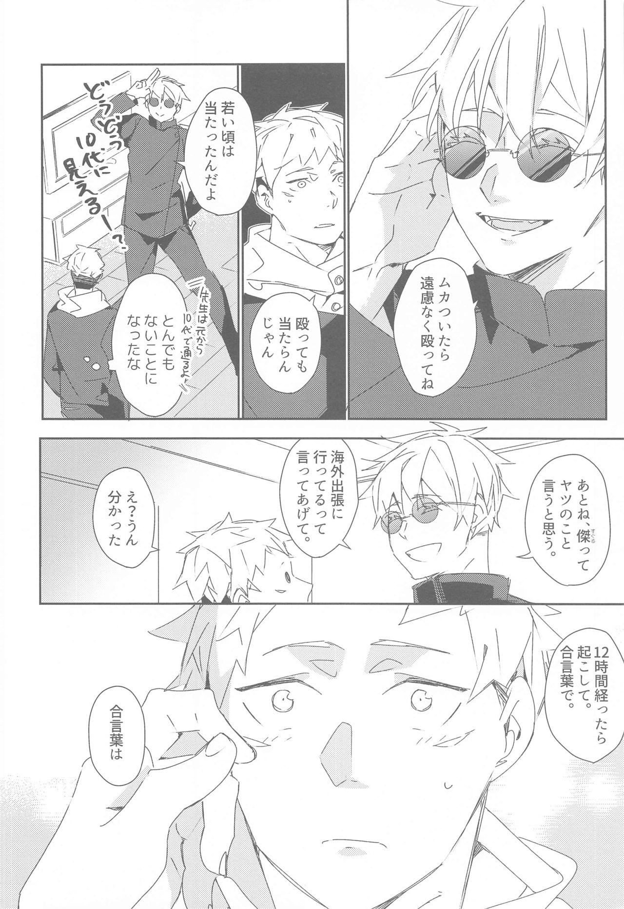 [はちみつれもん (佐和いつき)] 時をかけるサトル (呪術廻戦)