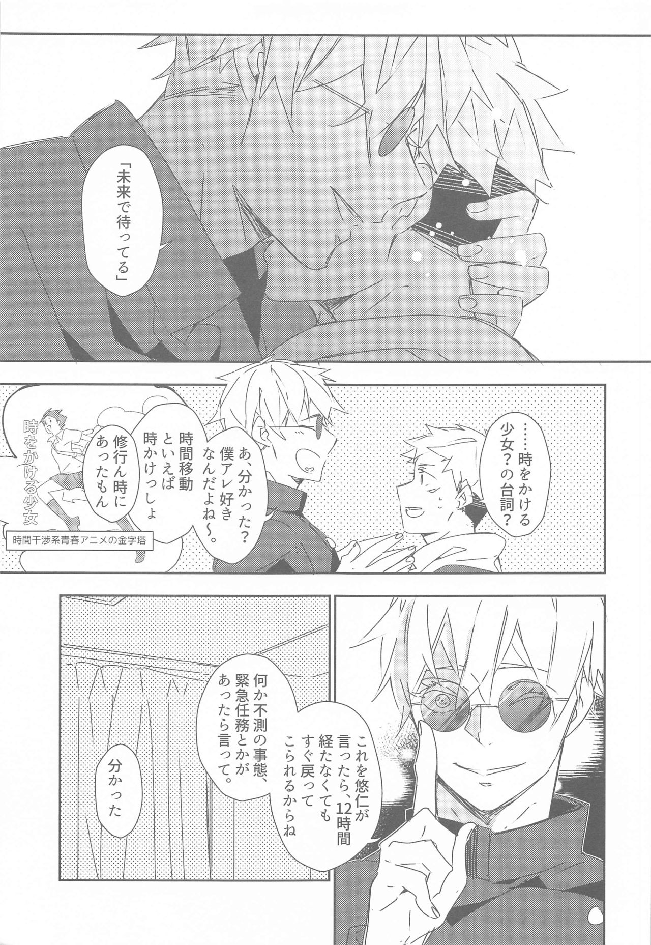 [はちみつれもん (佐和いつき)] 時をかけるサトル (呪術廻戦)