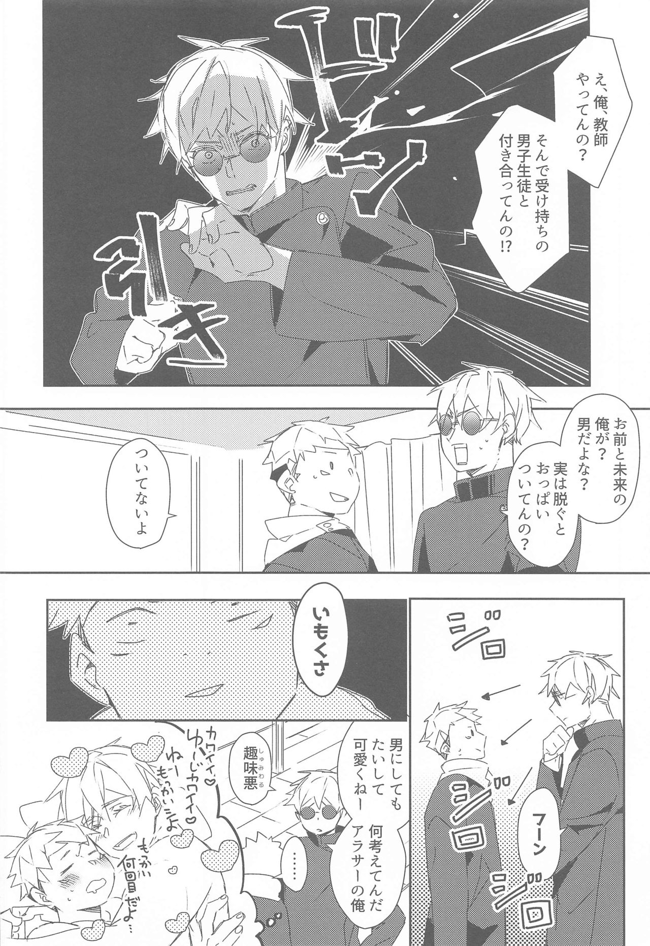 [はちみつれもん (佐和いつき)] 時をかけるサトル (呪術廻戦)