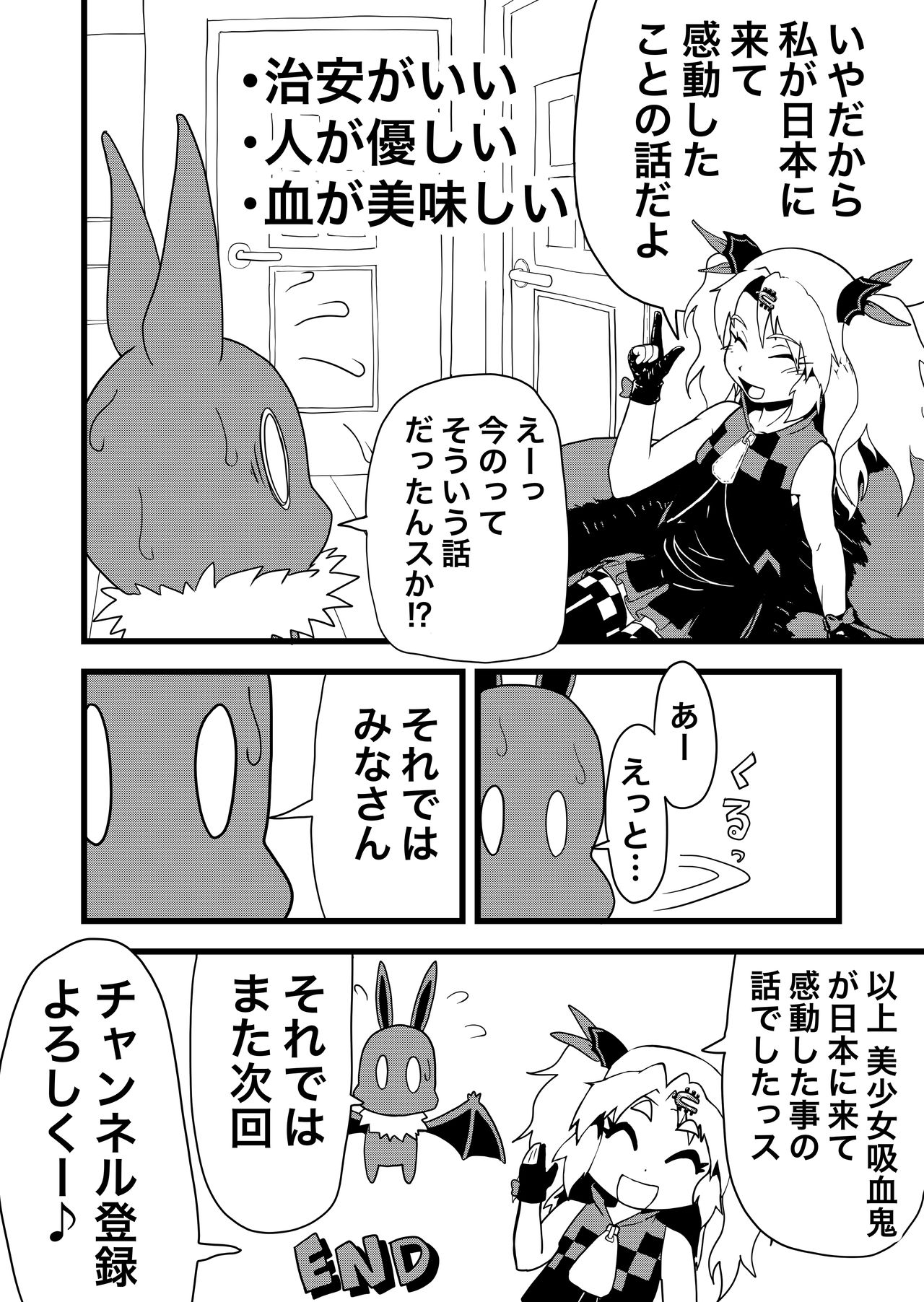 [Wanwando (わんわん堂)] 美少女吸血鬼が日本に来て感動した事 [DL版]
