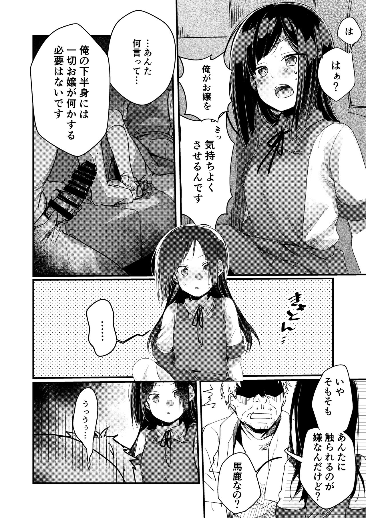[TWILIGHT DUSK (藍夜)] 勤め先の娘さんをおいしく頂く本 運送会社編 [DL版]