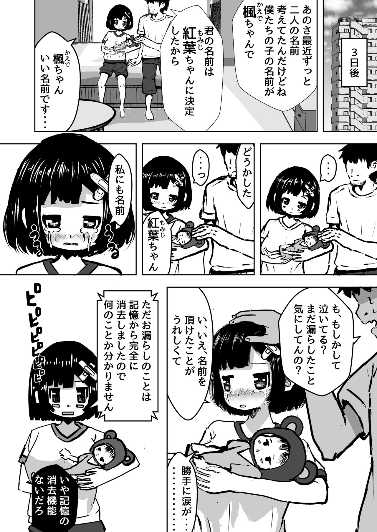 [水色あめのお家 (水色あめ)] 中古で買った子作りロボ孕ませボテ腹えっち