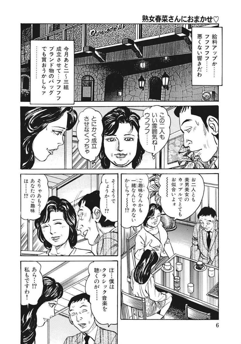 [みずしま聖]熟女春菜さんにおまかせ