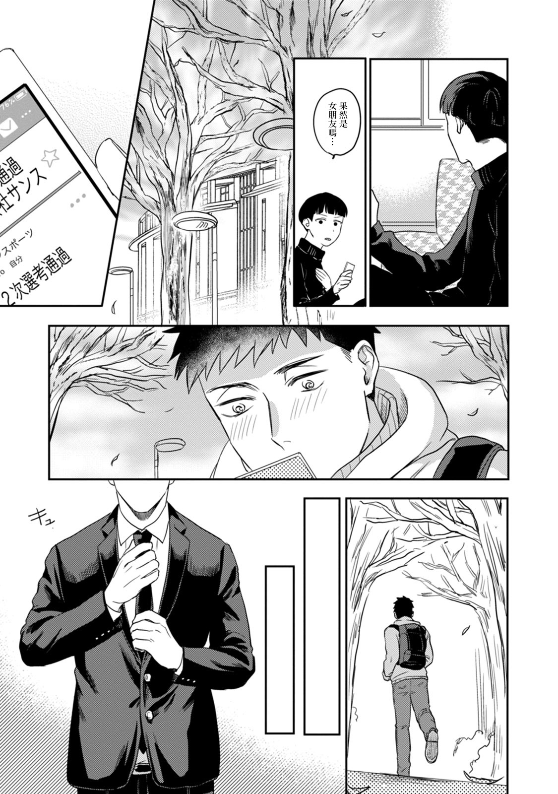 [河尻] 愛、SUN SUN 第3-4話 [中国翻訳] [DL版]