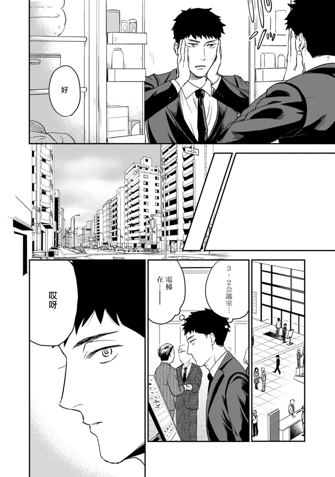 [河尻] 愛、SUN SUN 第3-4話 [中国翻訳] [DL版]