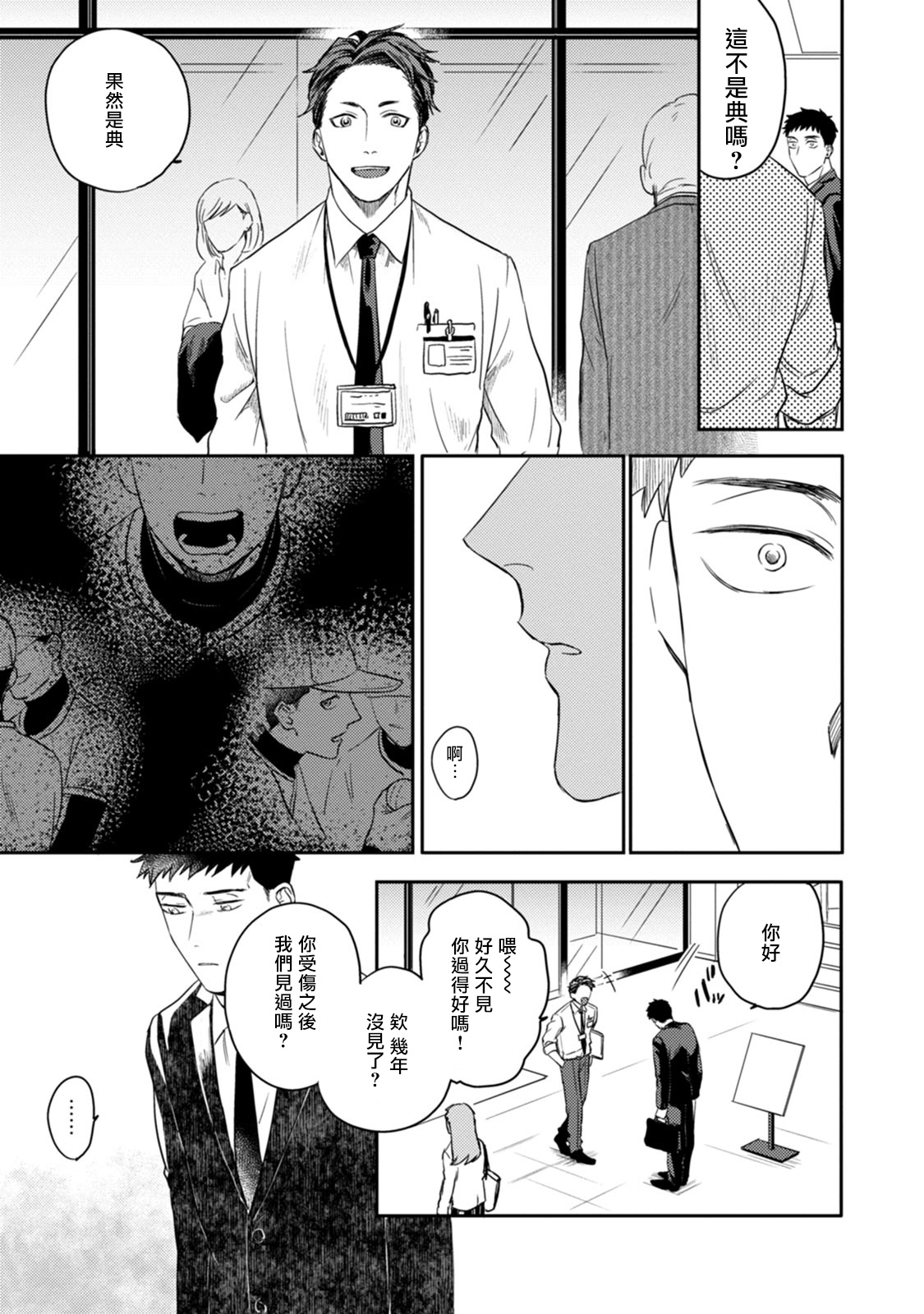 [河尻] 愛、SUN SUN 第3-4話 [中国翻訳] [DL版]