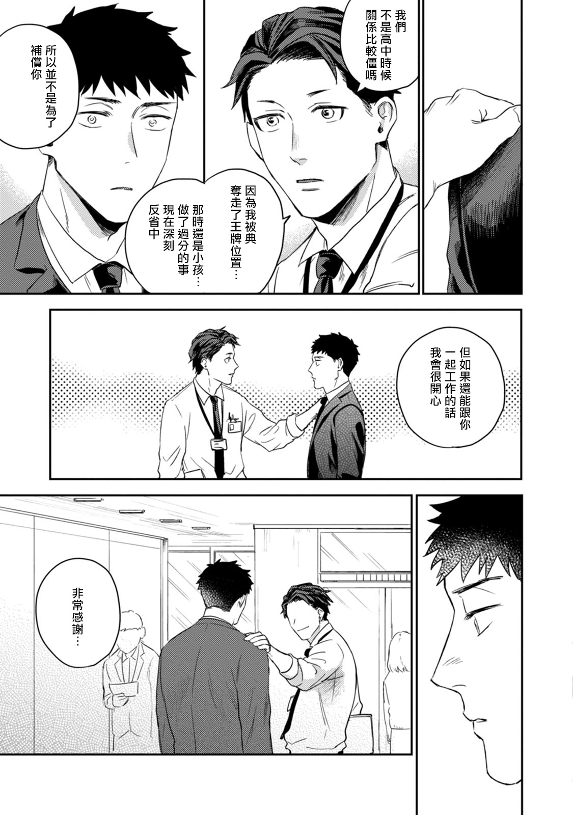 [河尻] 愛、SUN SUN 第3-4話 [中国翻訳] [DL版]