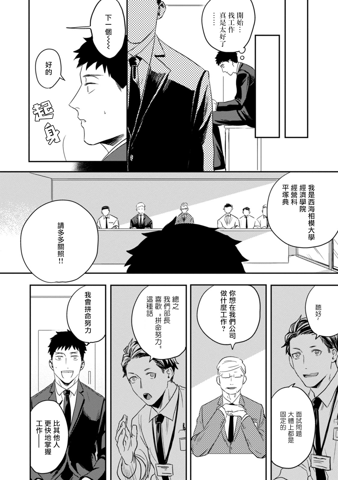 [河尻] 愛、SUN SUN 第3-4話 [中国翻訳] [DL版]