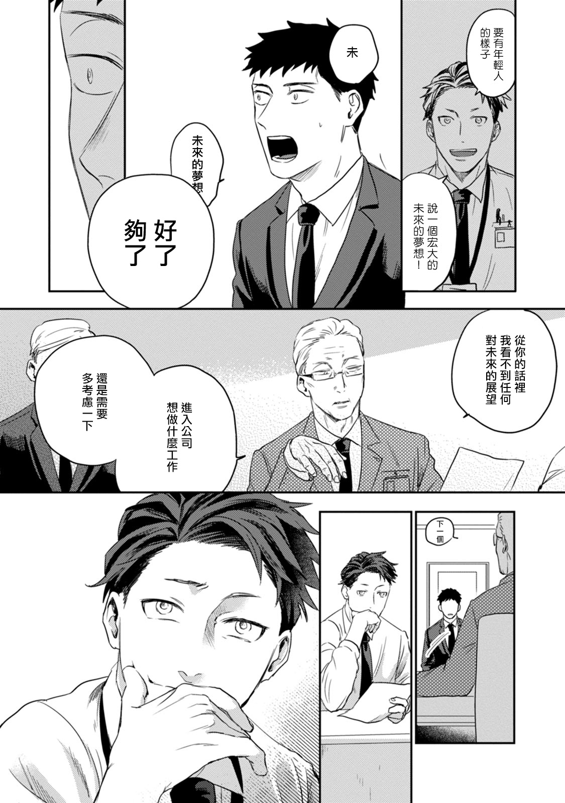 [河尻] 愛、SUN SUN 第3-4話 [中国翻訳] [DL版]
