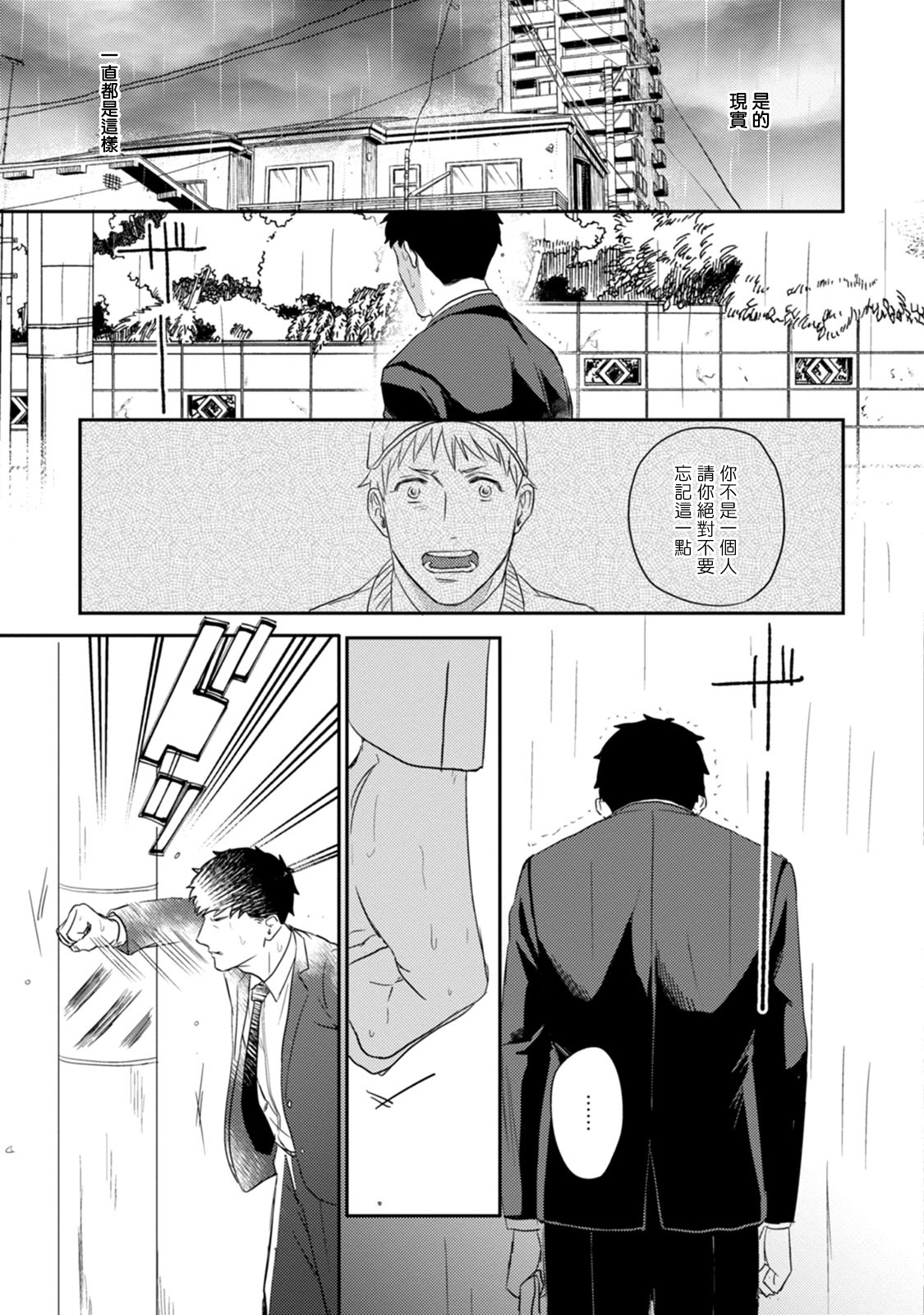 [河尻] 愛、SUN SUN 第3-4話 [中国翻訳] [DL版]
