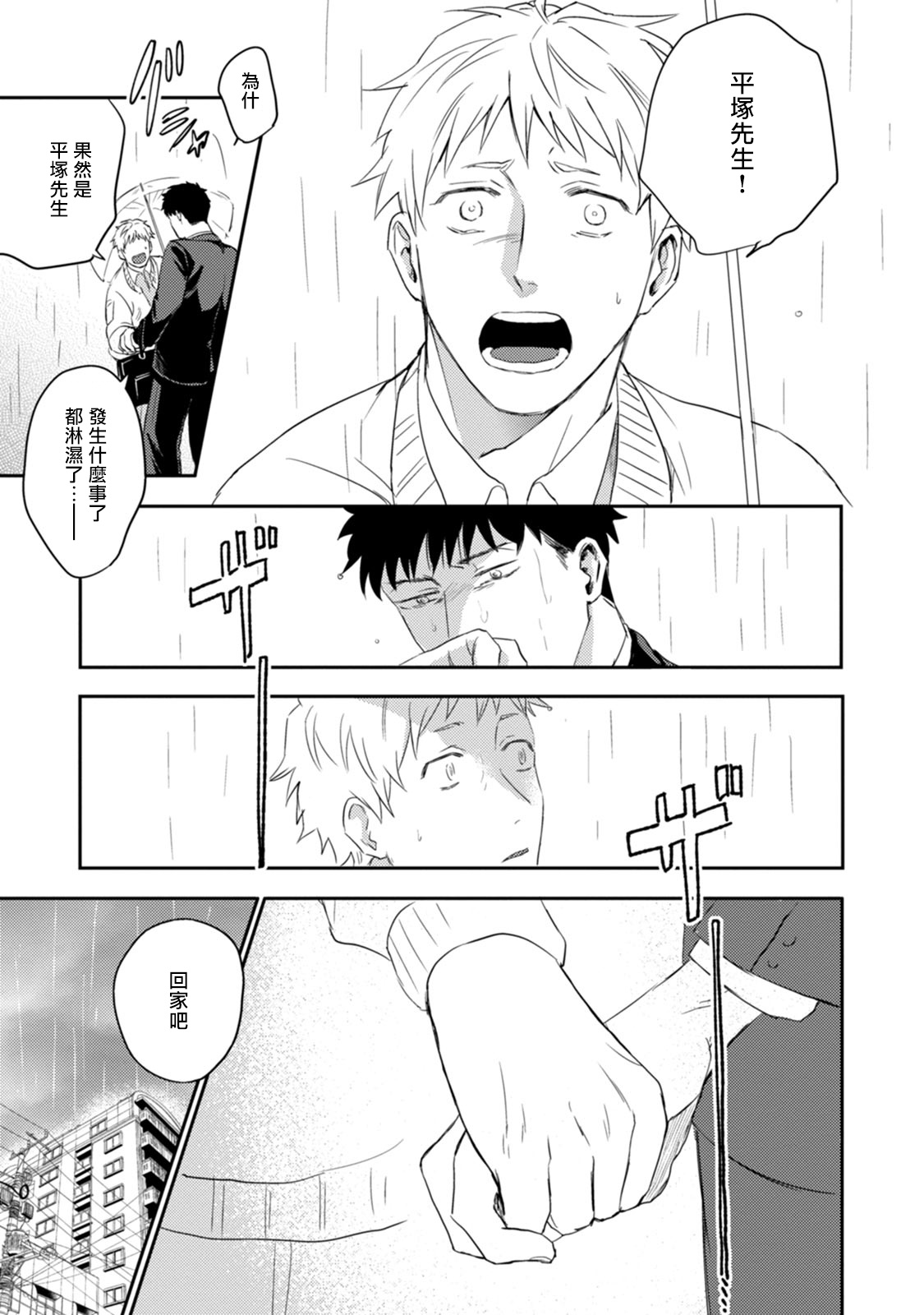 [河尻] 愛、SUN SUN 第3-4話 [中国翻訳] [DL版]