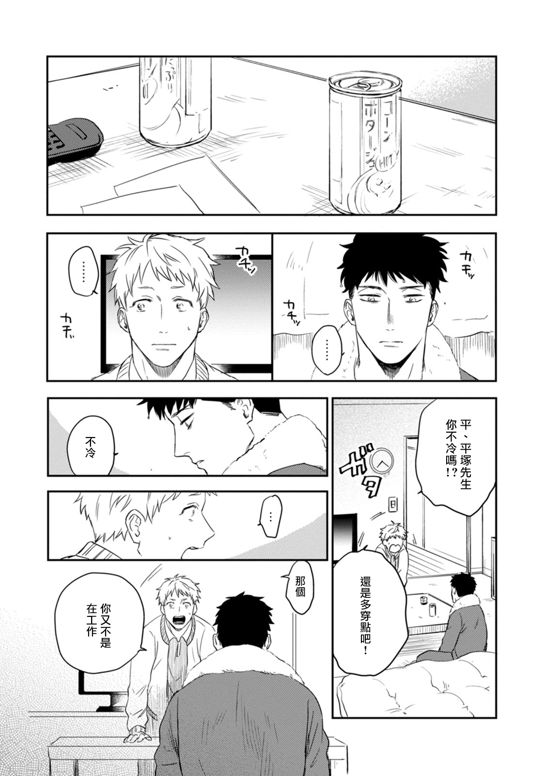 [河尻] 愛、SUN SUN 第3-4話 [中国翻訳] [DL版]