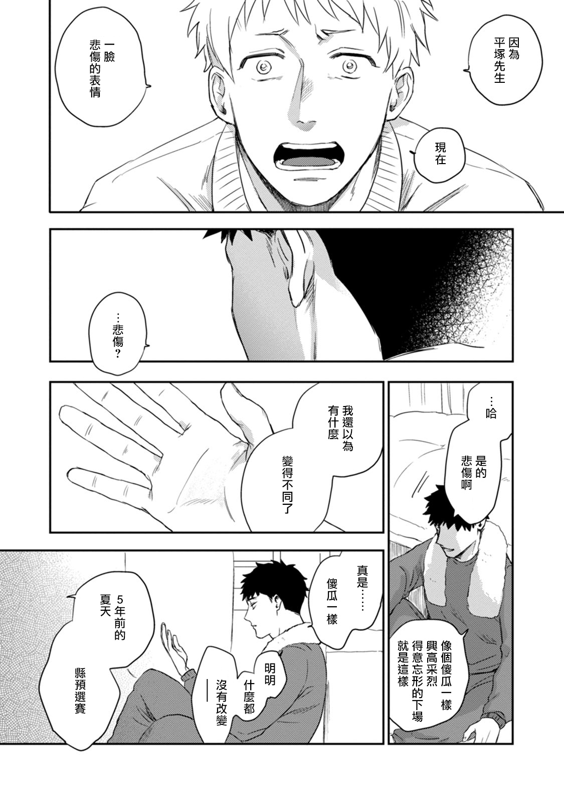 [河尻] 愛、SUN SUN 第3-4話 [中国翻訳] [DL版]