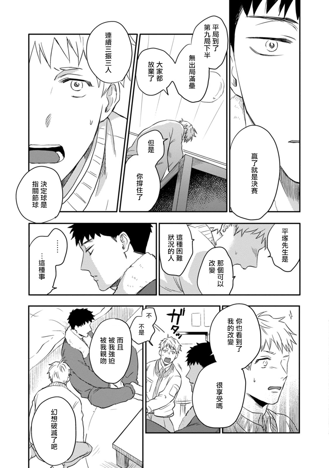 [河尻] 愛、SUN SUN 第3-4話 [中国翻訳] [DL版]