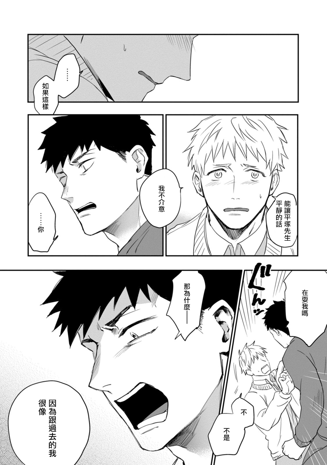 [河尻] 愛、SUN SUN 第3-4話 [中国翻訳] [DL版]