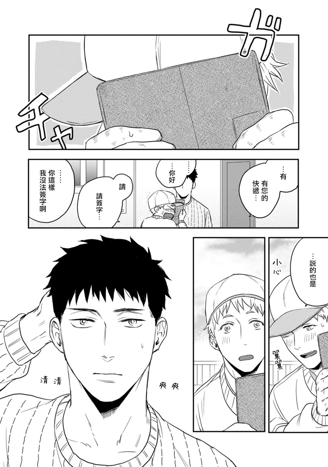 [河尻] 愛、SUN SUN 第3-4話 [中国翻訳] [DL版]