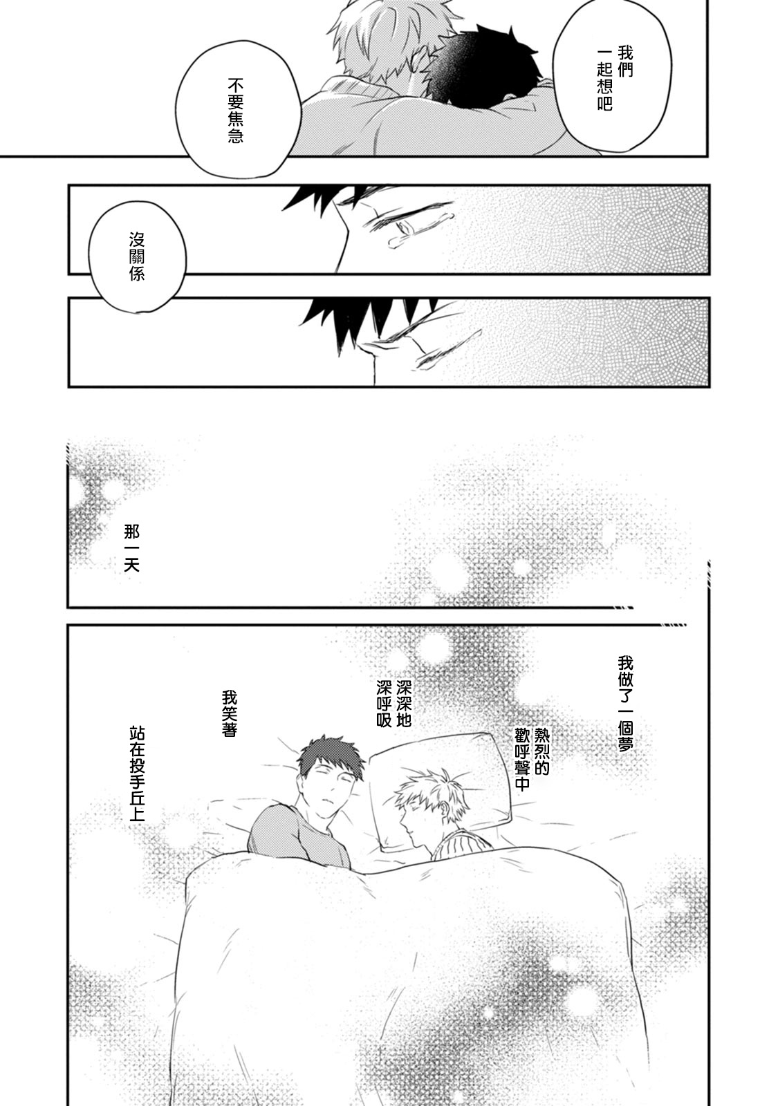 [河尻] 愛、SUN SUN 第3-4話 [中国翻訳] [DL版]