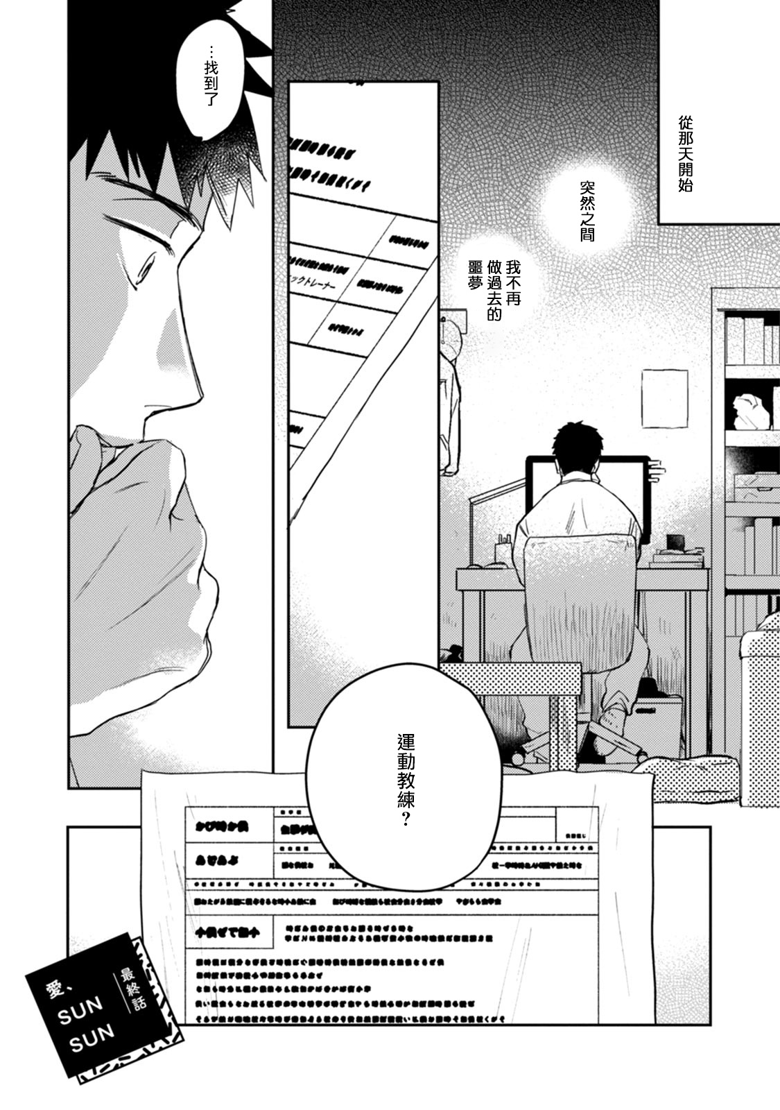 [河尻] 愛、SUN SUN 第3-4話 [中国翻訳] [DL版]