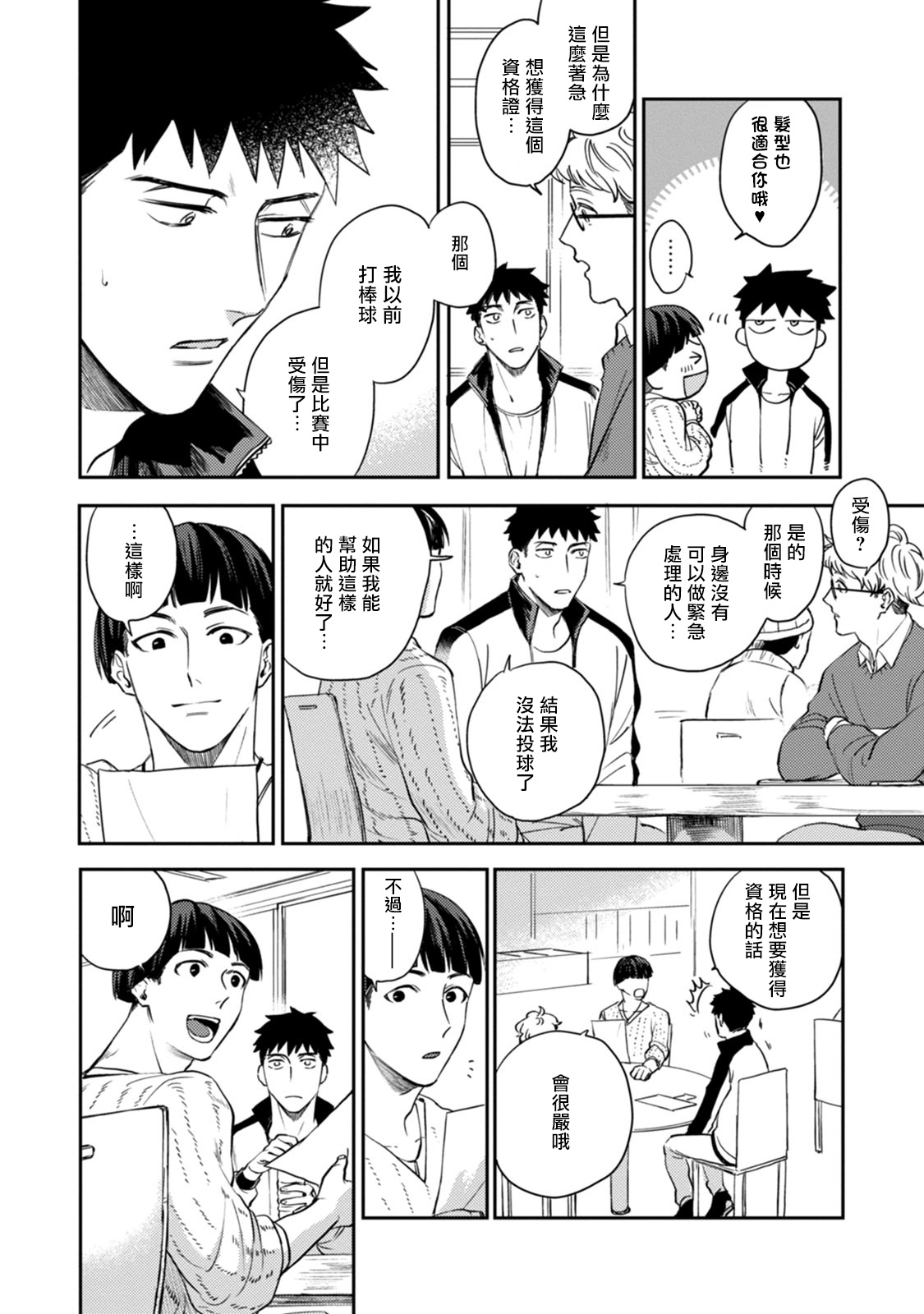 [河尻] 愛、SUN SUN 第3-4話 [中国翻訳] [DL版]