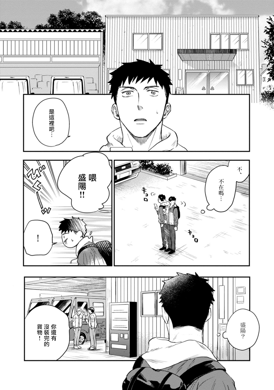 [河尻] 愛、SUN SUN 第3-4話 [中国翻訳] [DL版]