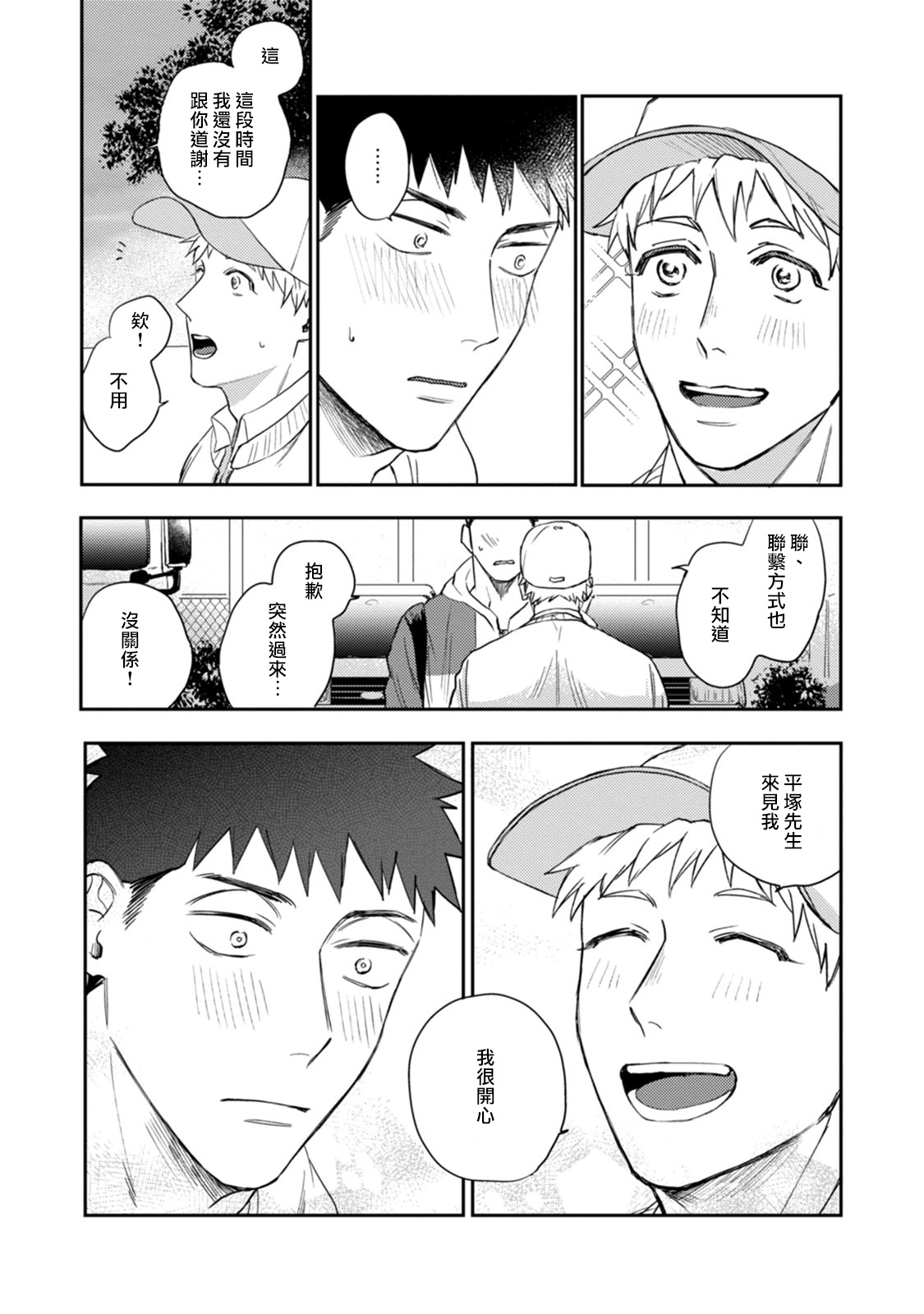 [河尻] 愛、SUN SUN 第3-4話 [中国翻訳] [DL版]
