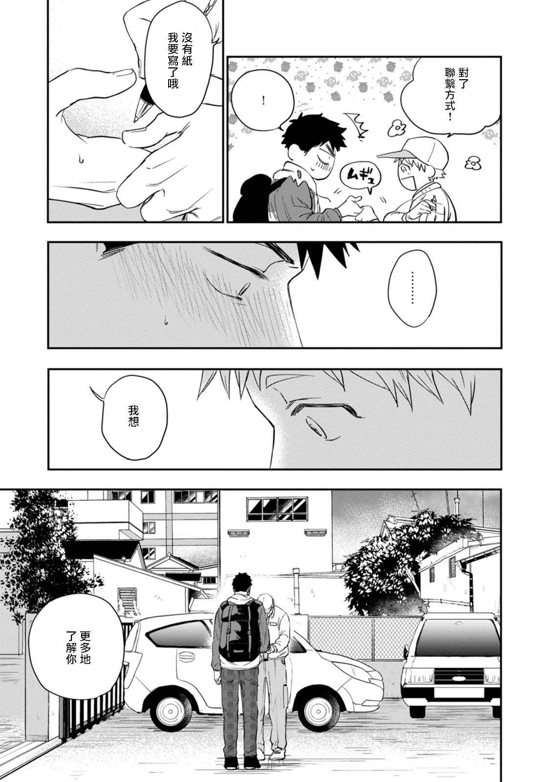 [河尻] 愛、SUN SUN 第3-4話 [中国翻訳] [DL版]