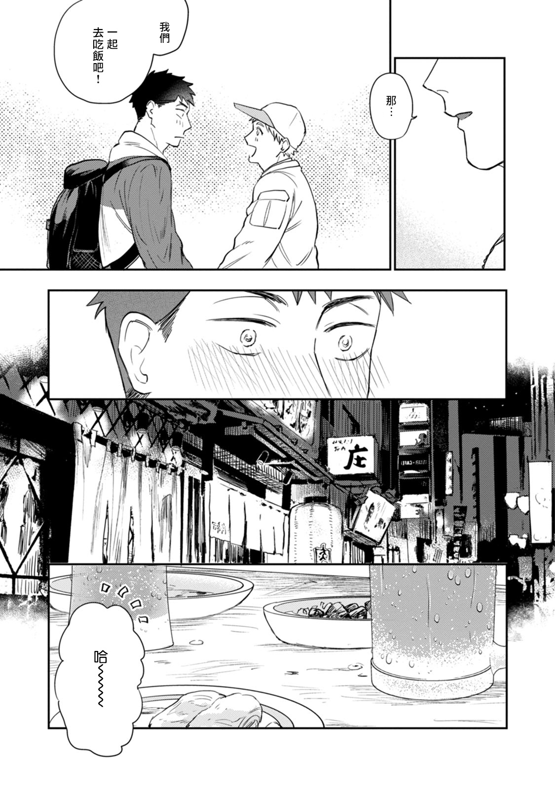 [河尻] 愛、SUN SUN 第3-4話 [中国翻訳] [DL版]