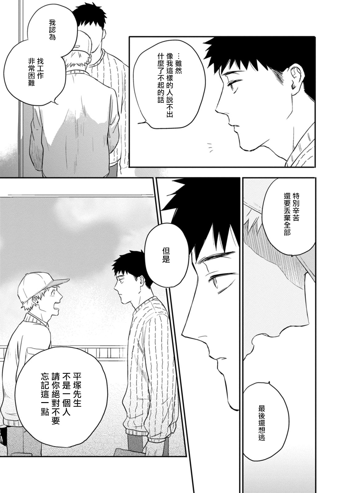 [河尻] 愛、SUN SUN 第3-4話 [中国翻訳] [DL版]