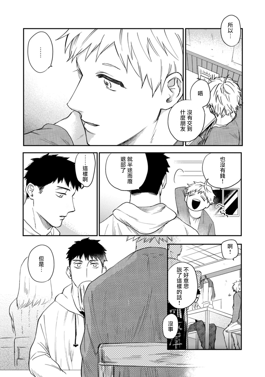[河尻] 愛、SUN SUN 第3-4話 [中国翻訳] [DL版]