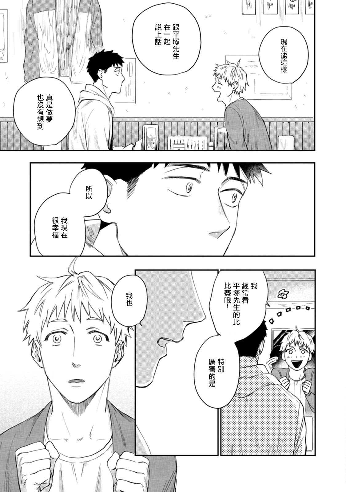 [河尻] 愛、SUN SUN 第3-4話 [中国翻訳] [DL版]