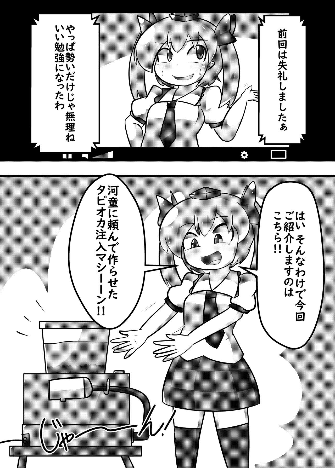 [なまやけ海溝 (まのれあ)] ふたなりち〇ぽでタピってみた (東方Project) [DL版]