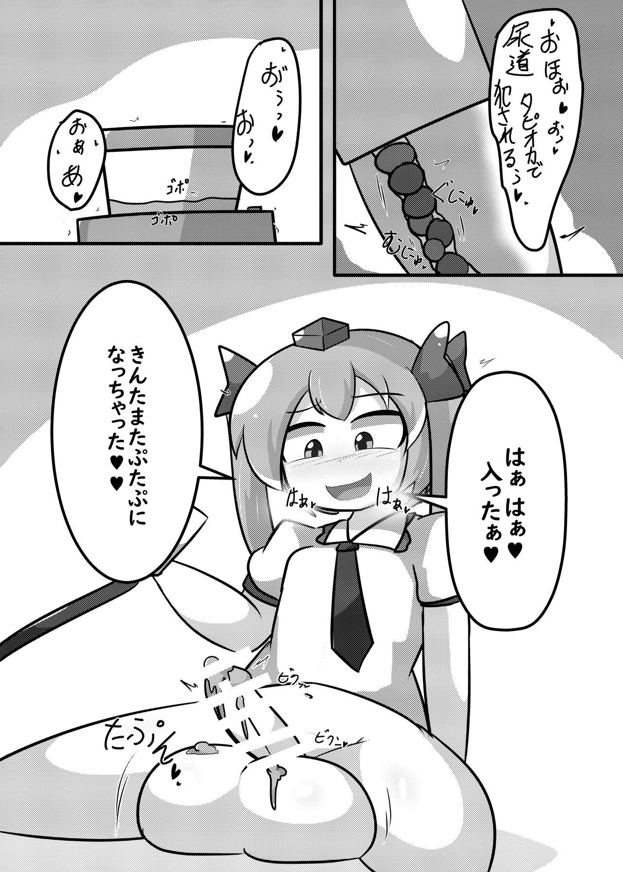 [なまやけ海溝 (まのれあ)] ふたなりち〇ぽでタピってみた (東方Project) [DL版]